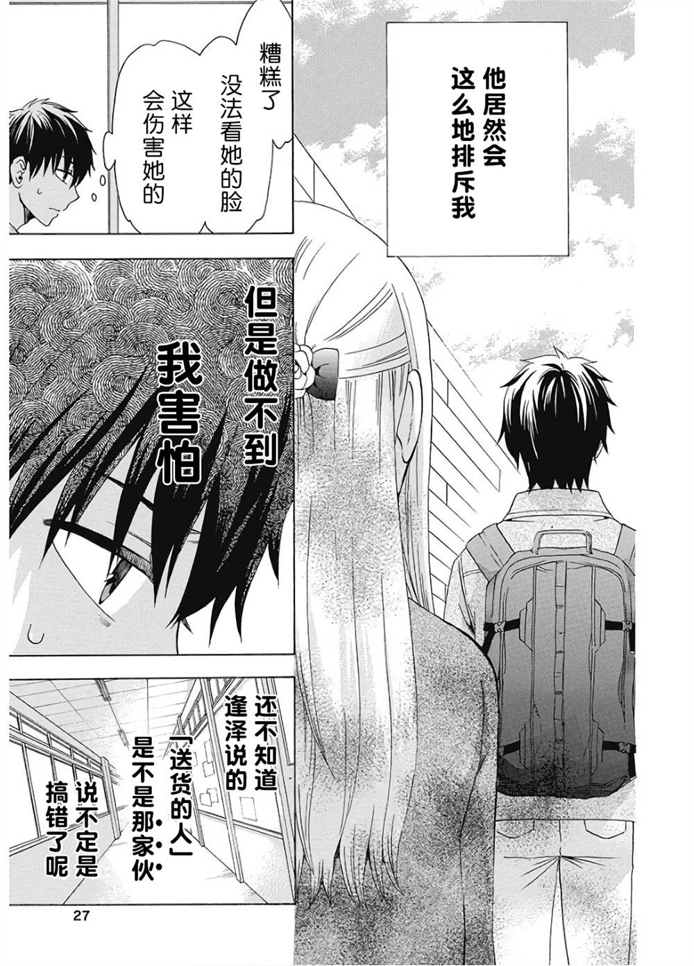 《初中学历劳动者开始的高中生活》漫画最新章节第35话免费下拉式在线观看章节第【27】张图片