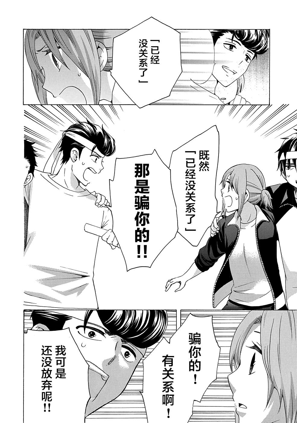 《初中学历劳动者开始的高中生活》漫画最新章节第33话免费下拉式在线观看章节第【32】张图片