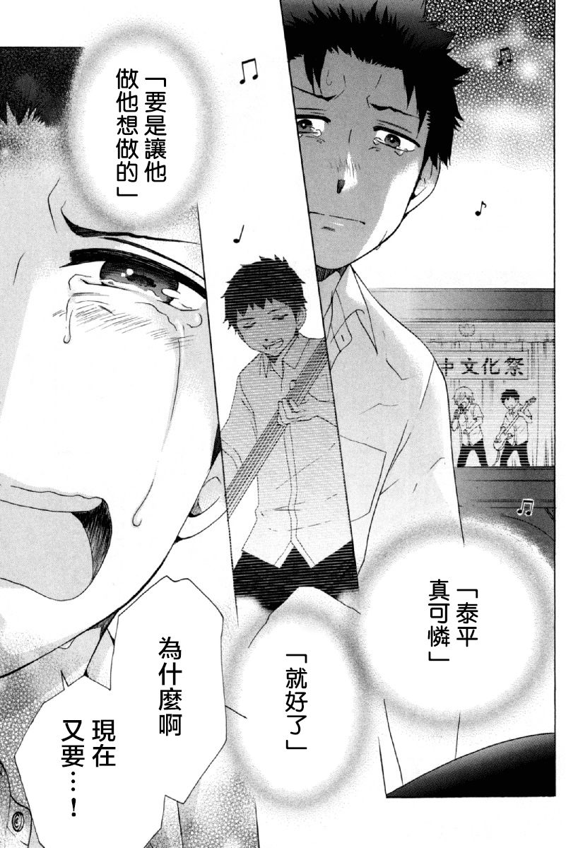 《初中学历劳动者开始的高中生活》漫画最新章节第24话免费下拉式在线观看章节第【37】张图片