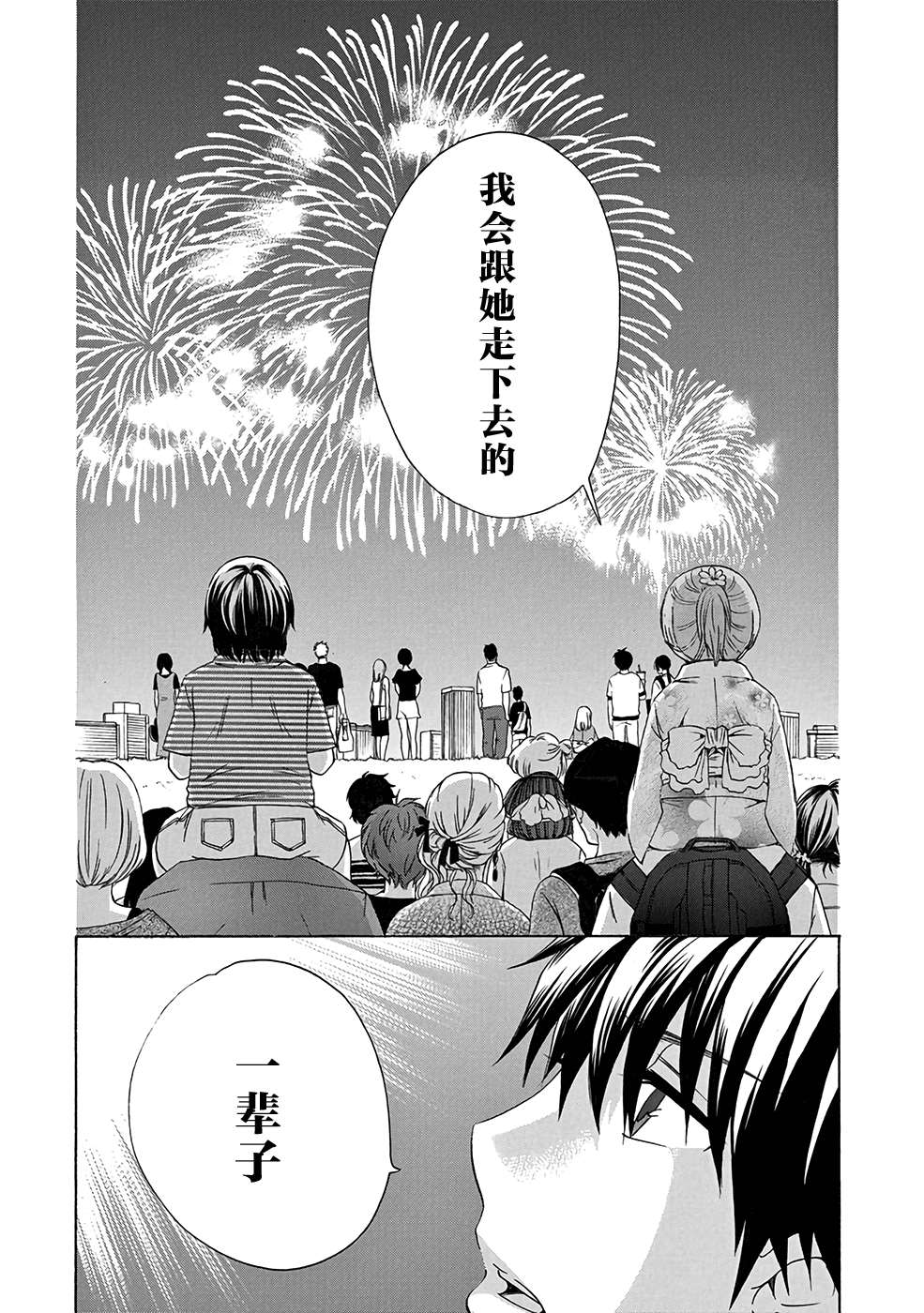 《初中学历劳动者开始的高中生活》漫画最新章节第32话免费下拉式在线观看章节第【42】张图片