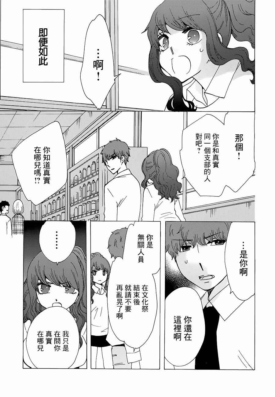 《初中学历劳动者开始的高中生活》漫画最新章节第17话免费下拉式在线观看章节第【16】张图片