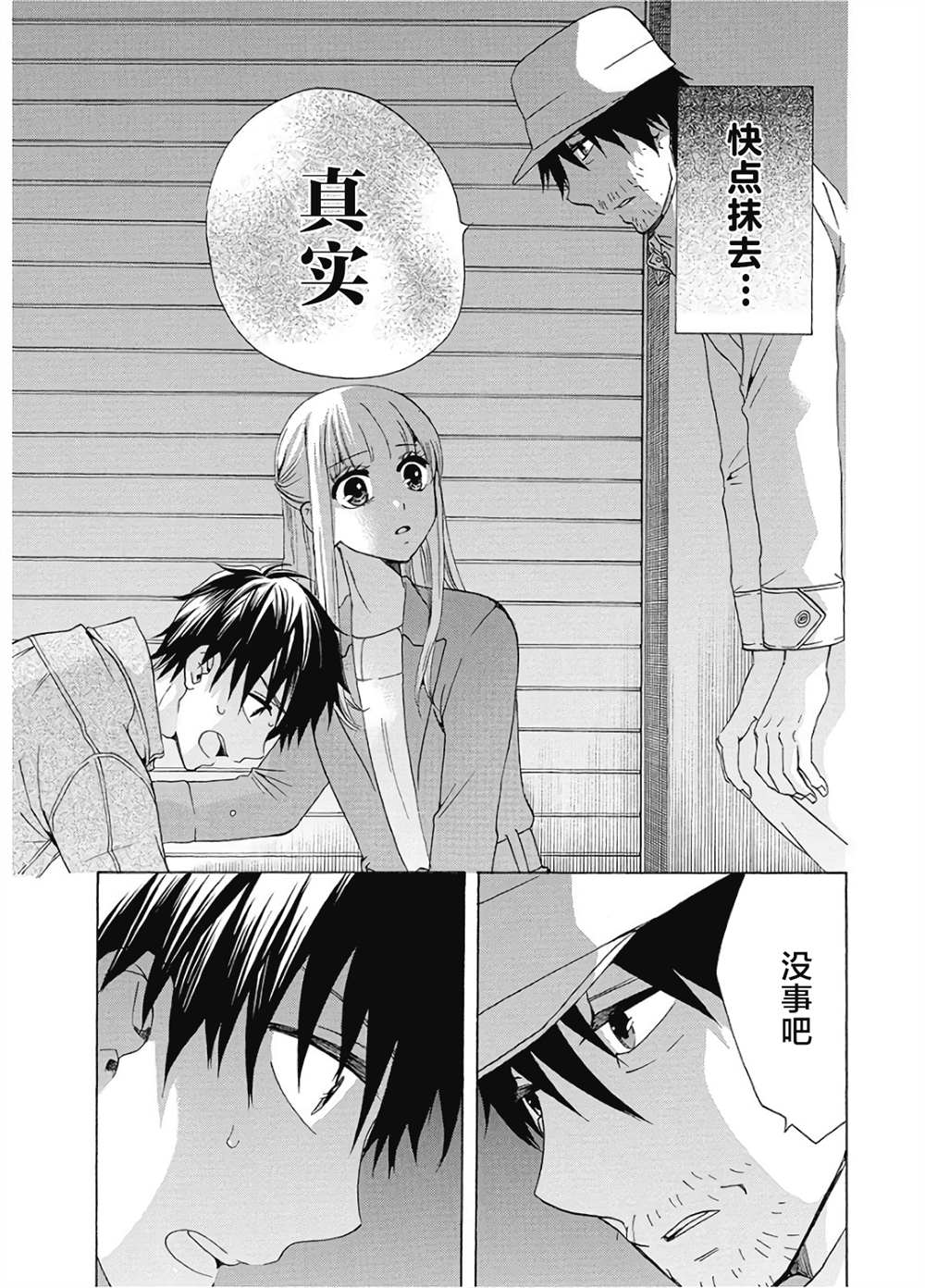 《初中学历劳动者开始的高中生活》漫画最新章节第35话免费下拉式在线观看章节第【49】张图片