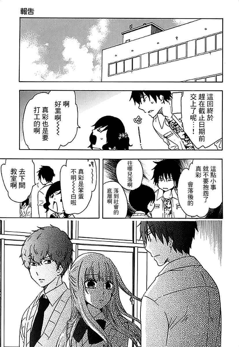 《初中学历劳动者开始的高中生活》漫画最新章节第3话免费下拉式在线观看章节第【21】张图片