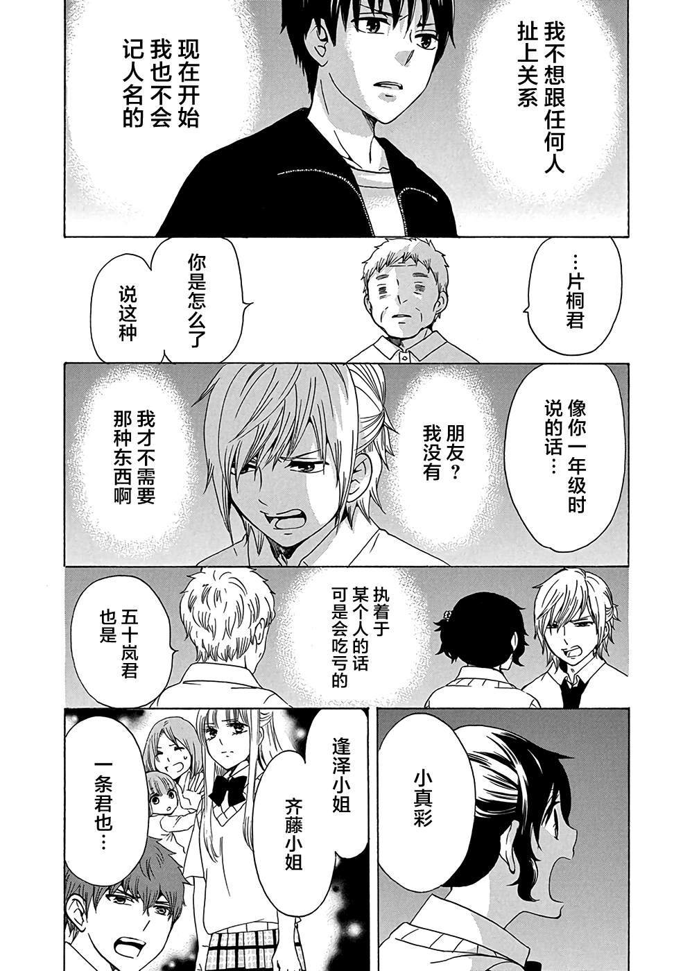 《初中学历劳动者开始的高中生活》漫画最新章节第33话免费下拉式在线观看章节第【1】张图片