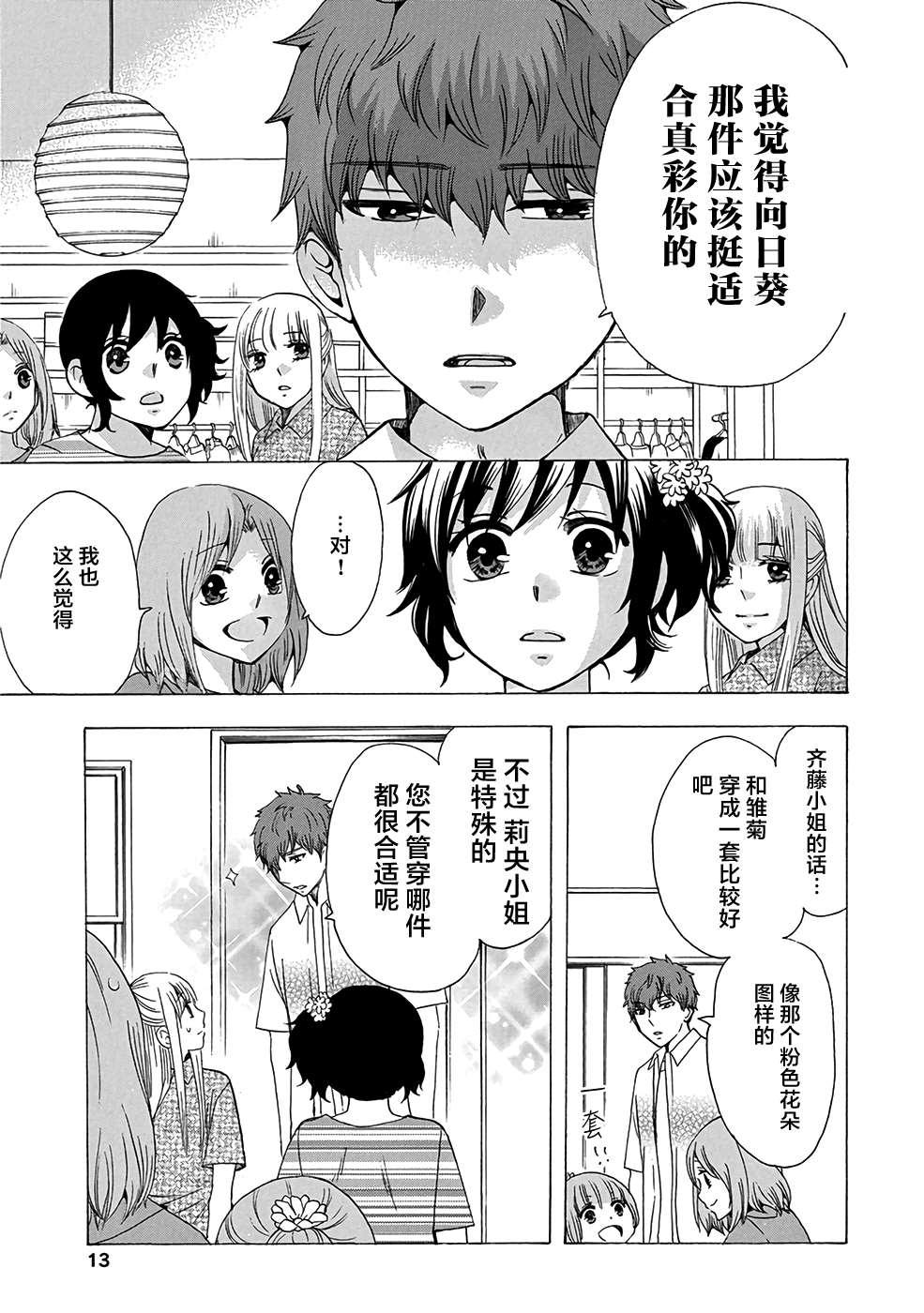 《初中学历劳动者开始的高中生活》漫画最新章节第32话免费下拉式在线观看章节第【15】张图片