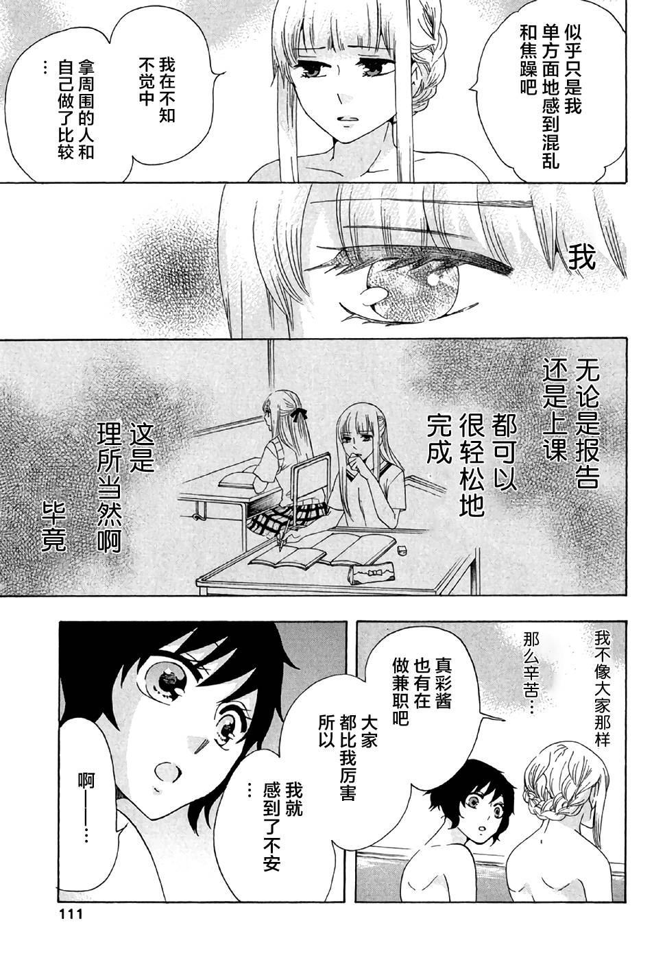 《初中学历劳动者开始的高中生活》漫画最新章节第28话免费下拉式在线观看章节第【11】张图片