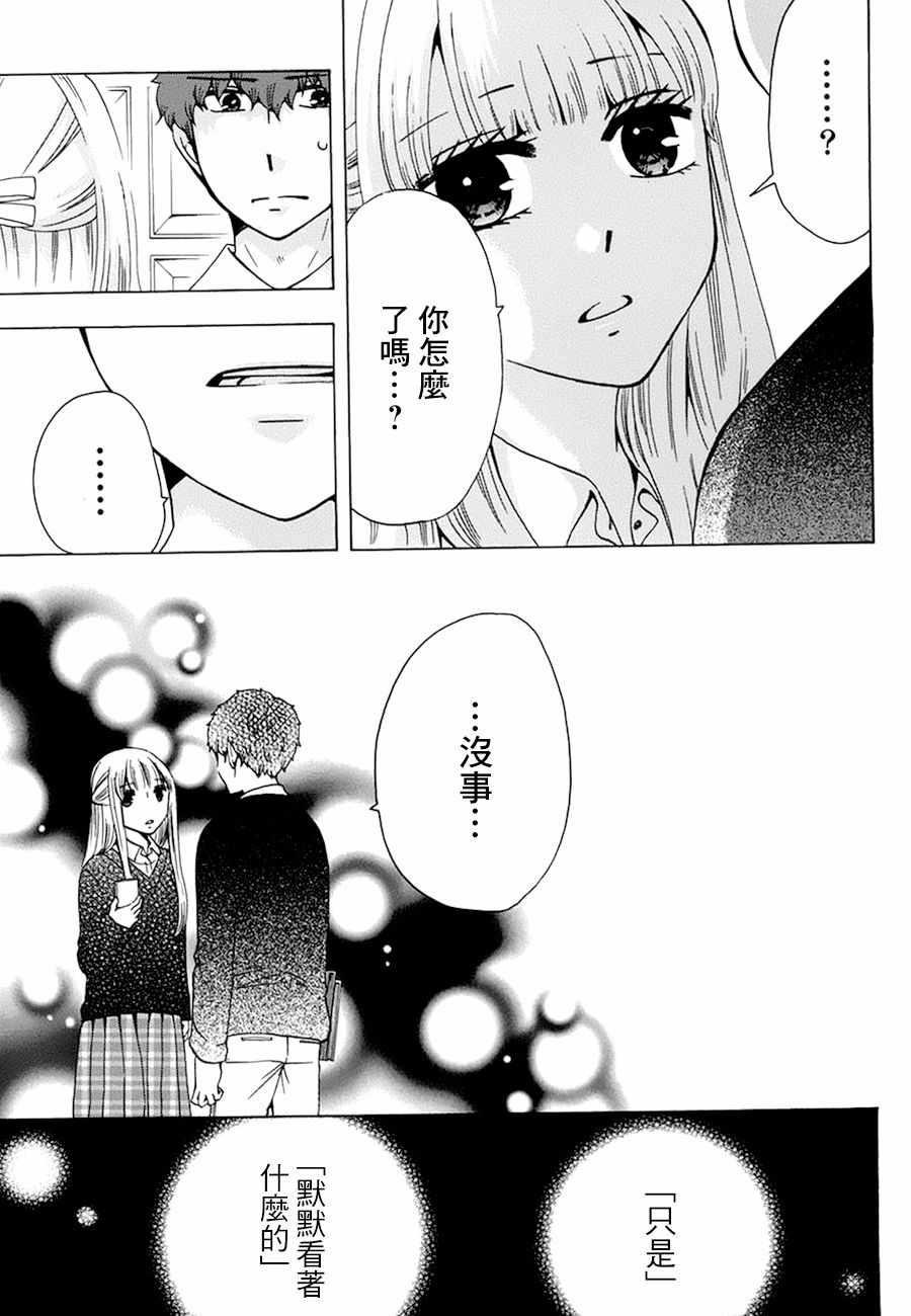 《初中学历劳动者开始的高中生活》漫画最新章节第19话免费下拉式在线观看章节第【15】张图片