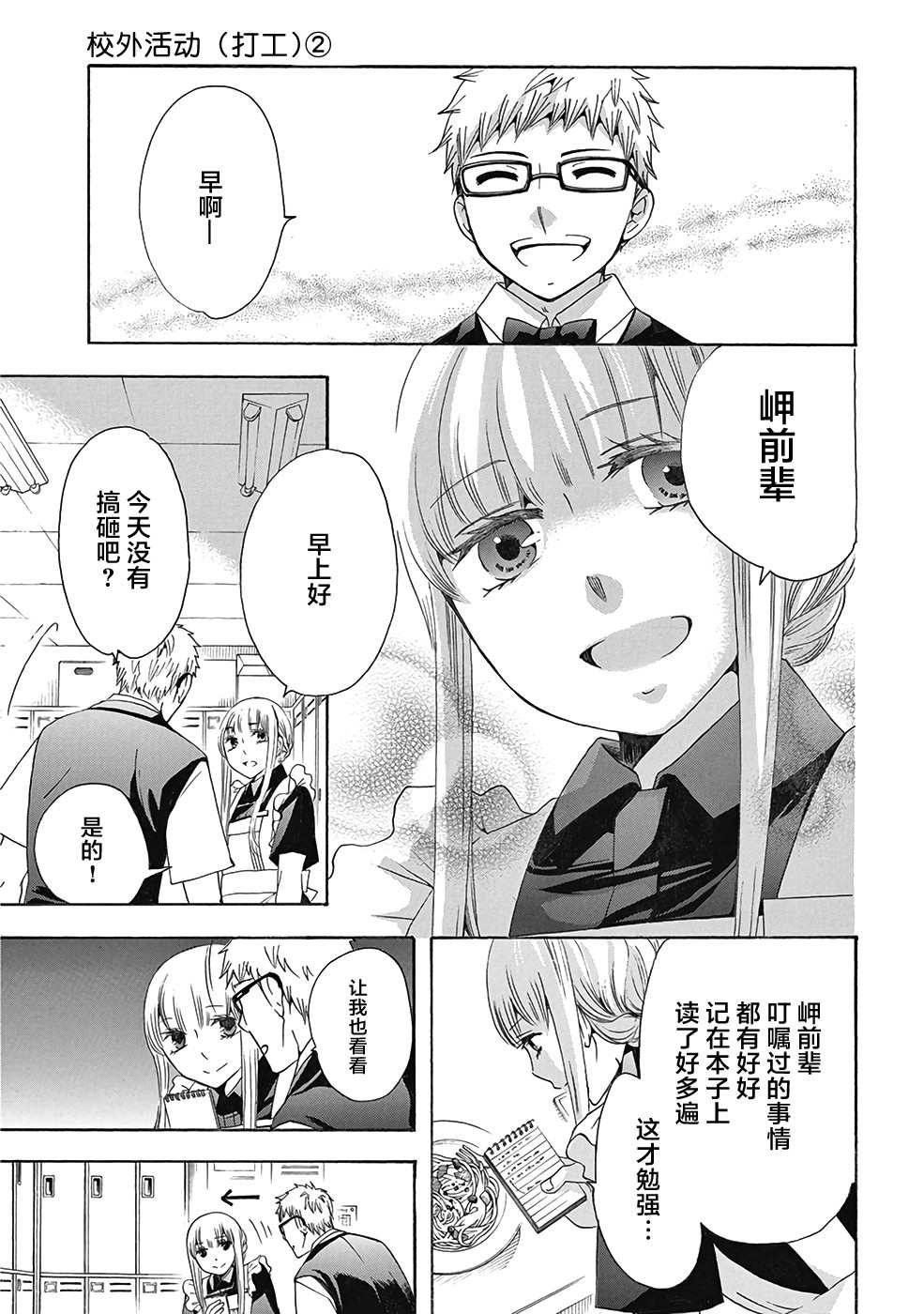 《初中学历劳动者开始的高中生活》漫画最新章节第30话免费下拉式在线观看章节第【3】张图片