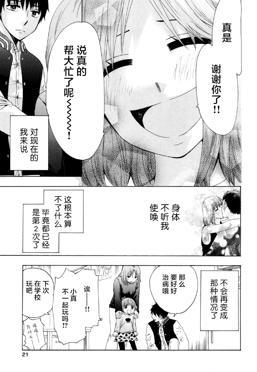 《初中学历劳动者开始的高中生活》漫画最新章节第26话 午休免费下拉式在线观看章节第【22】张图片