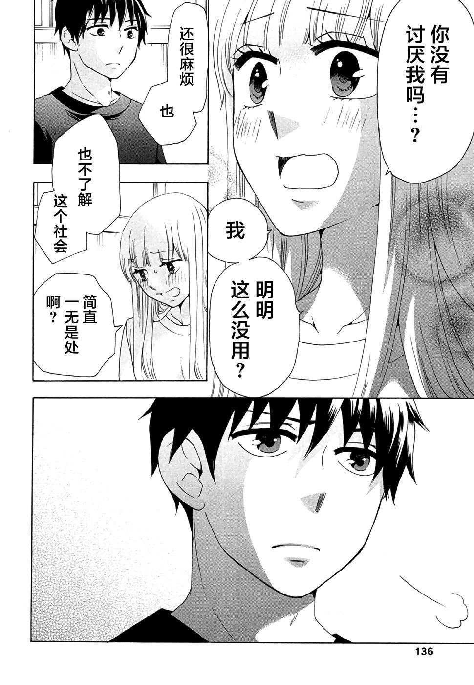 《初中学历劳动者开始的高中生活》漫画最新章节第28话免费下拉式在线观看章节第【36】张图片