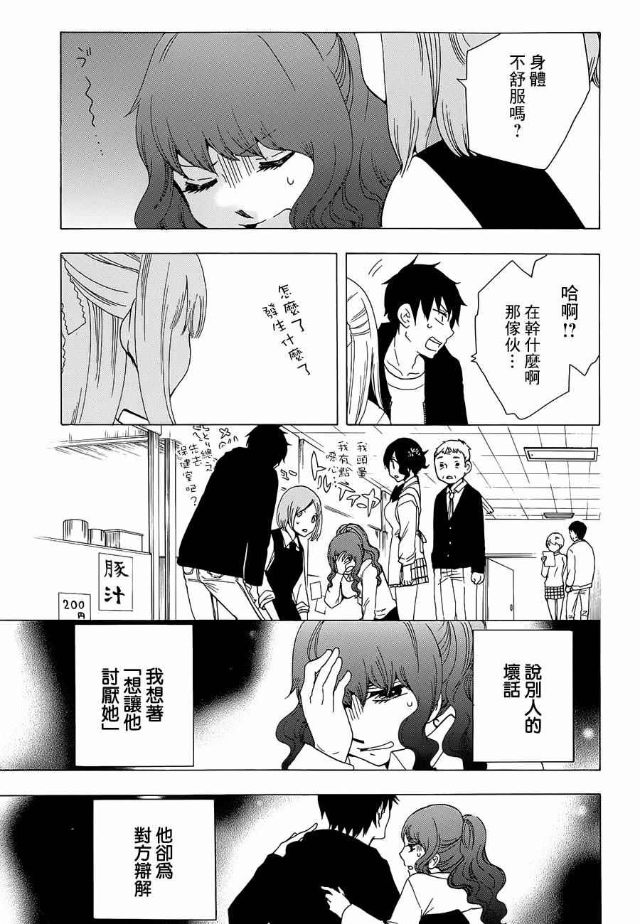 《初中学历劳动者开始的高中生活》漫画最新章节第16话免费下拉式在线观看章节第【15】张图片