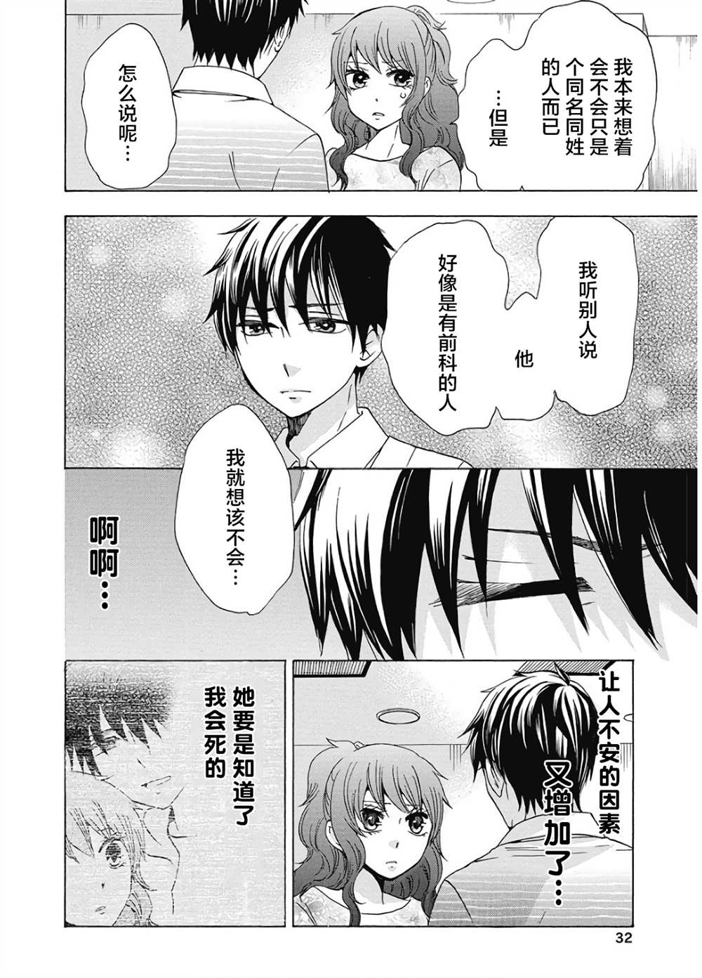 《初中学历劳动者开始的高中生活》漫画最新章节第35话免费下拉式在线观看章节第【32】张图片