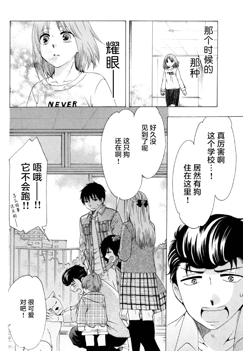 《初中学历劳动者开始的高中生活》漫画最新章节第26话 午休免费下拉式在线观看章节第【29】张图片