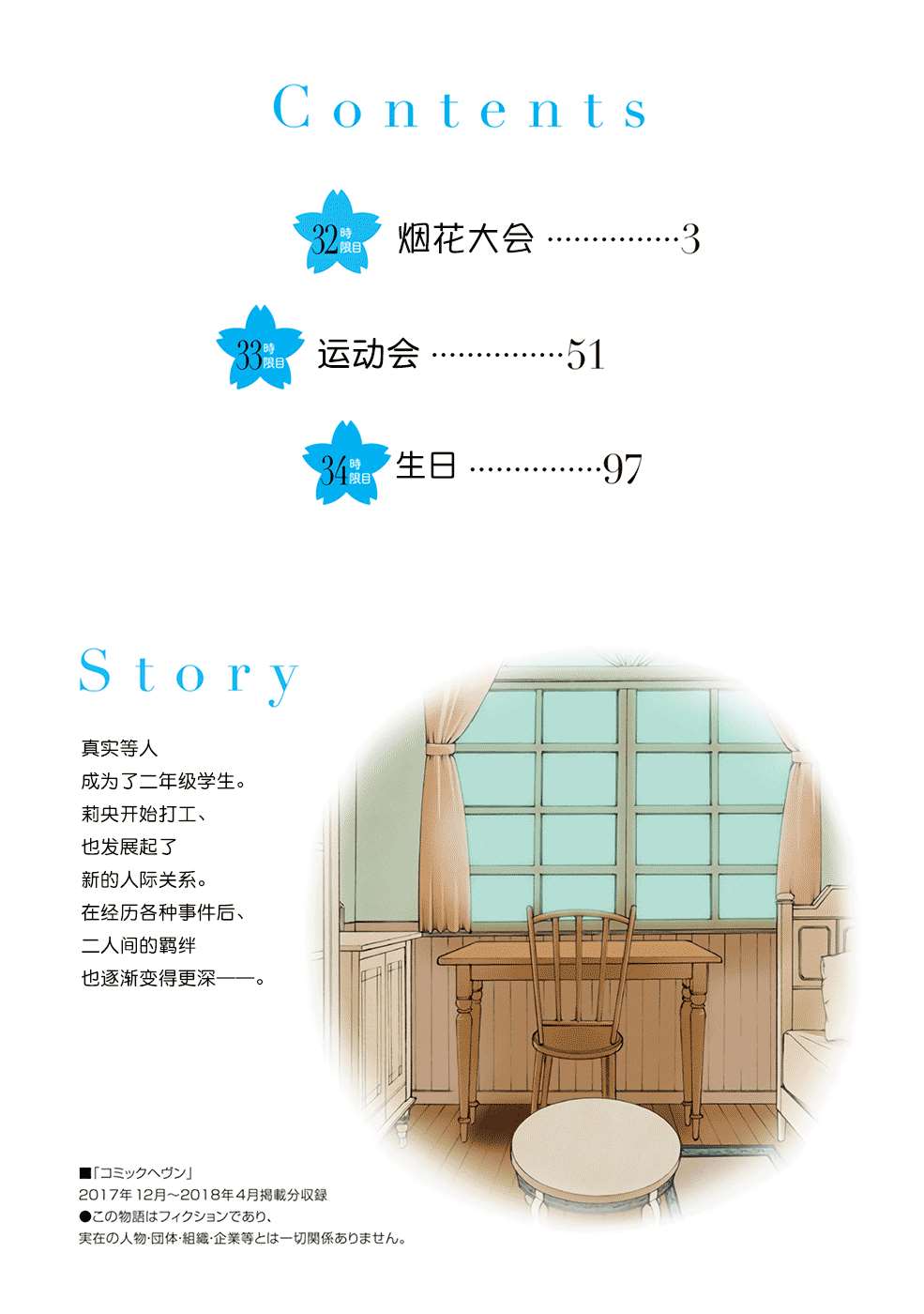 《初中学历劳动者开始的高中生活》漫画最新章节第32话免费下拉式在线观看章节第【4】张图片