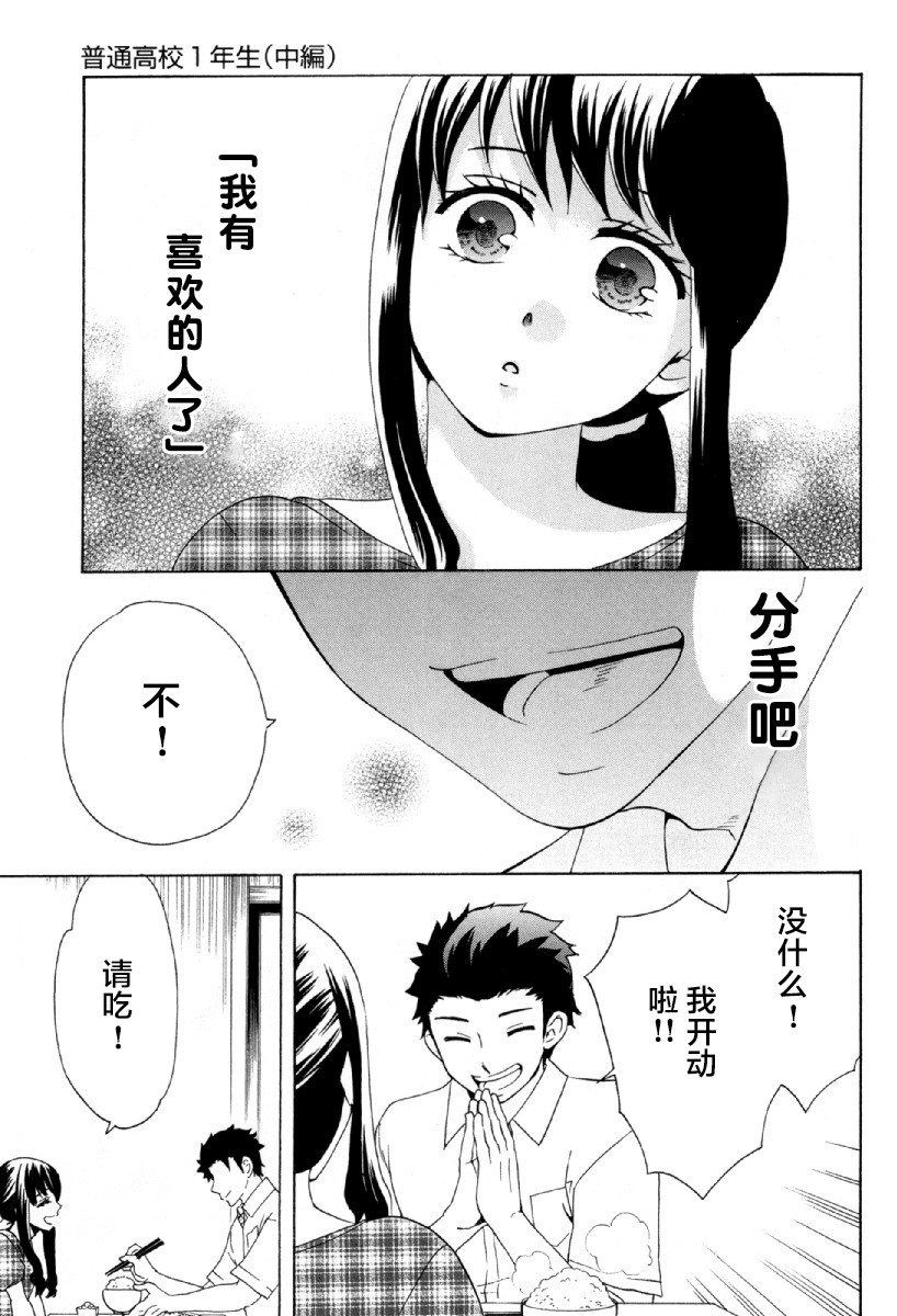 《初中学历劳动者开始的高中生活》漫画最新章节第23话免费下拉式在线观看章节第【6】张图片