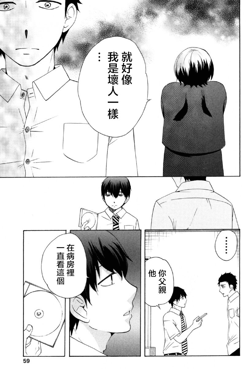 《初中学历劳动者开始的高中生活》漫画最新章节第24话免费下拉式在线观看章节第【11】张图片