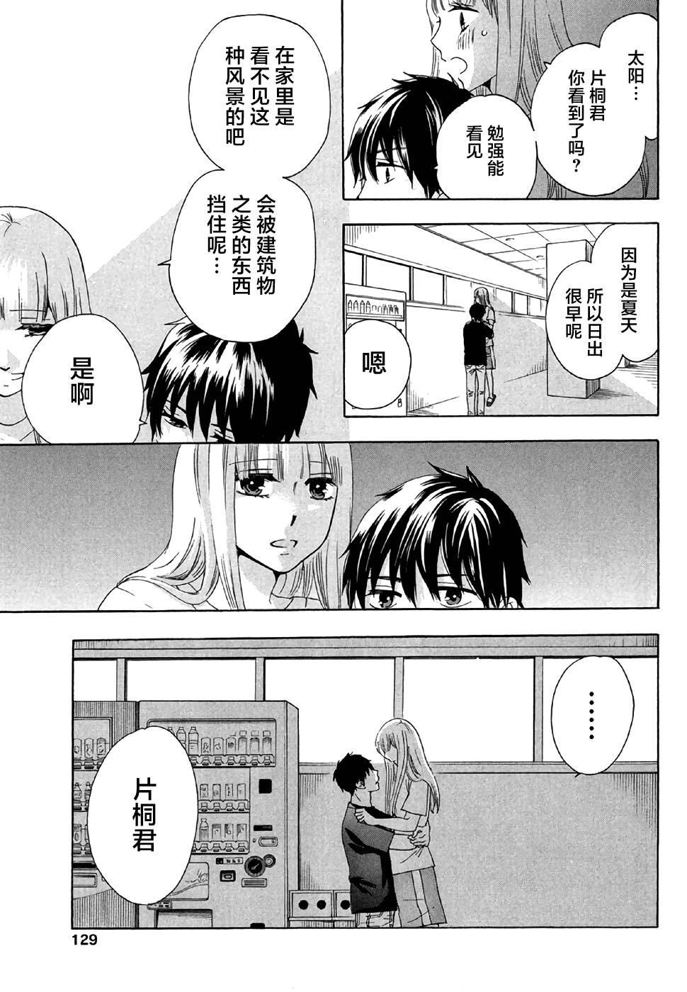 《初中学历劳动者开始的高中生活》漫画最新章节第28话免费下拉式在线观看章节第【29】张图片