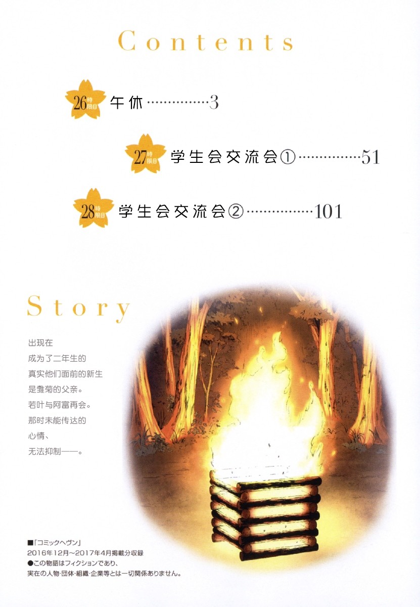 《初中学历劳动者开始的高中生活》漫画最新章节第26话 午休免费下拉式在线观看章节第【3】张图片