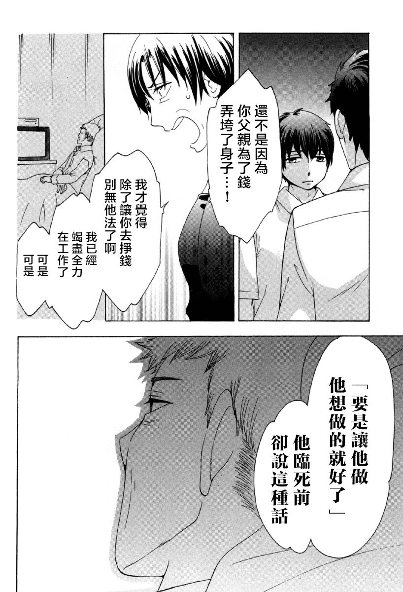 《初中学历劳动者开始的高中生活》漫画最新章节第24话免费下拉式在线观看章节第【10】张图片