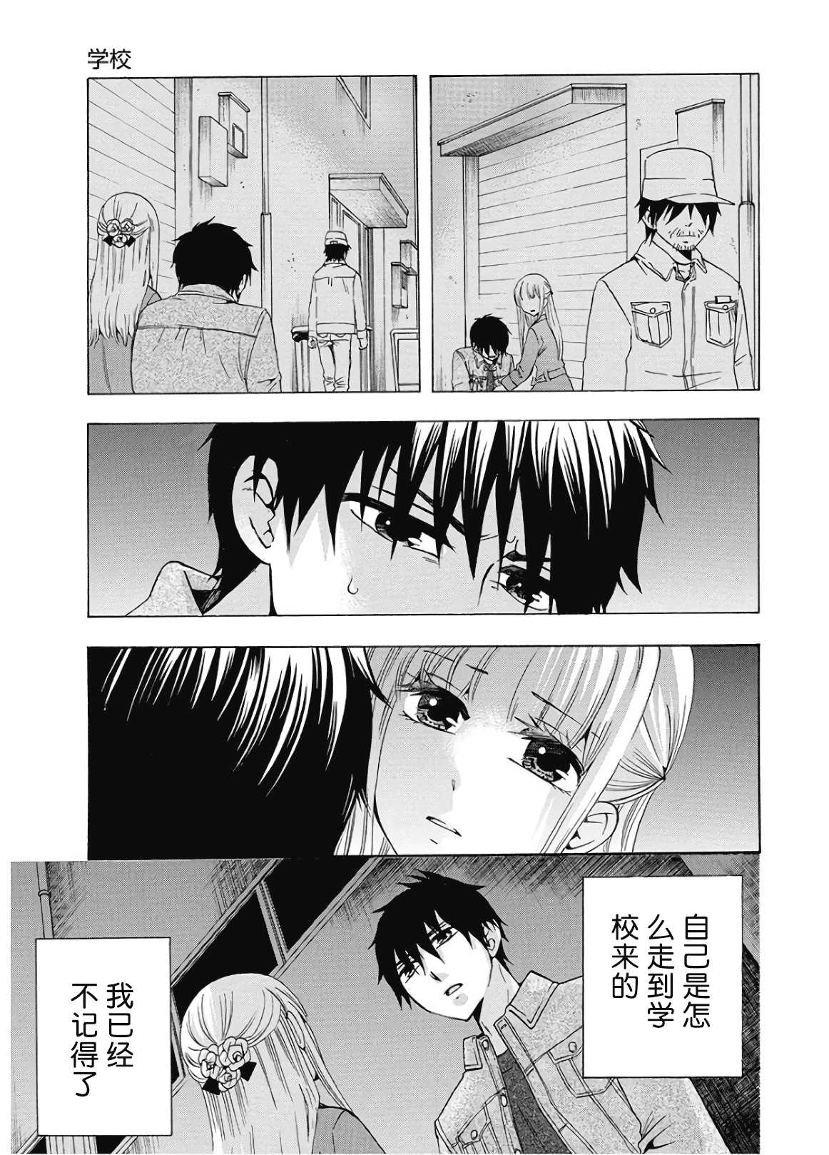 《初中学历劳动者开始的高中生活》漫画最新章节第36话免费下拉式在线观看章节第【7】张图片