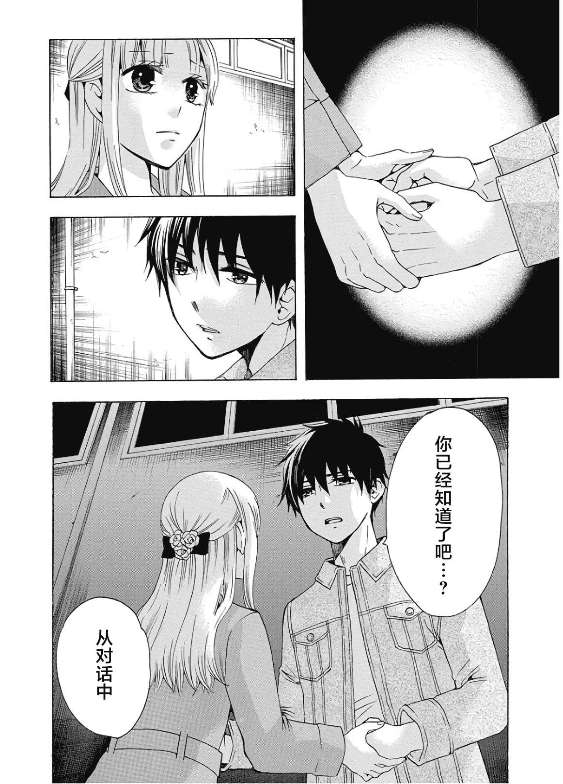 《初中学历劳动者开始的高中生活》漫画最新章节第36话免费下拉式在线观看章节第【8】张图片