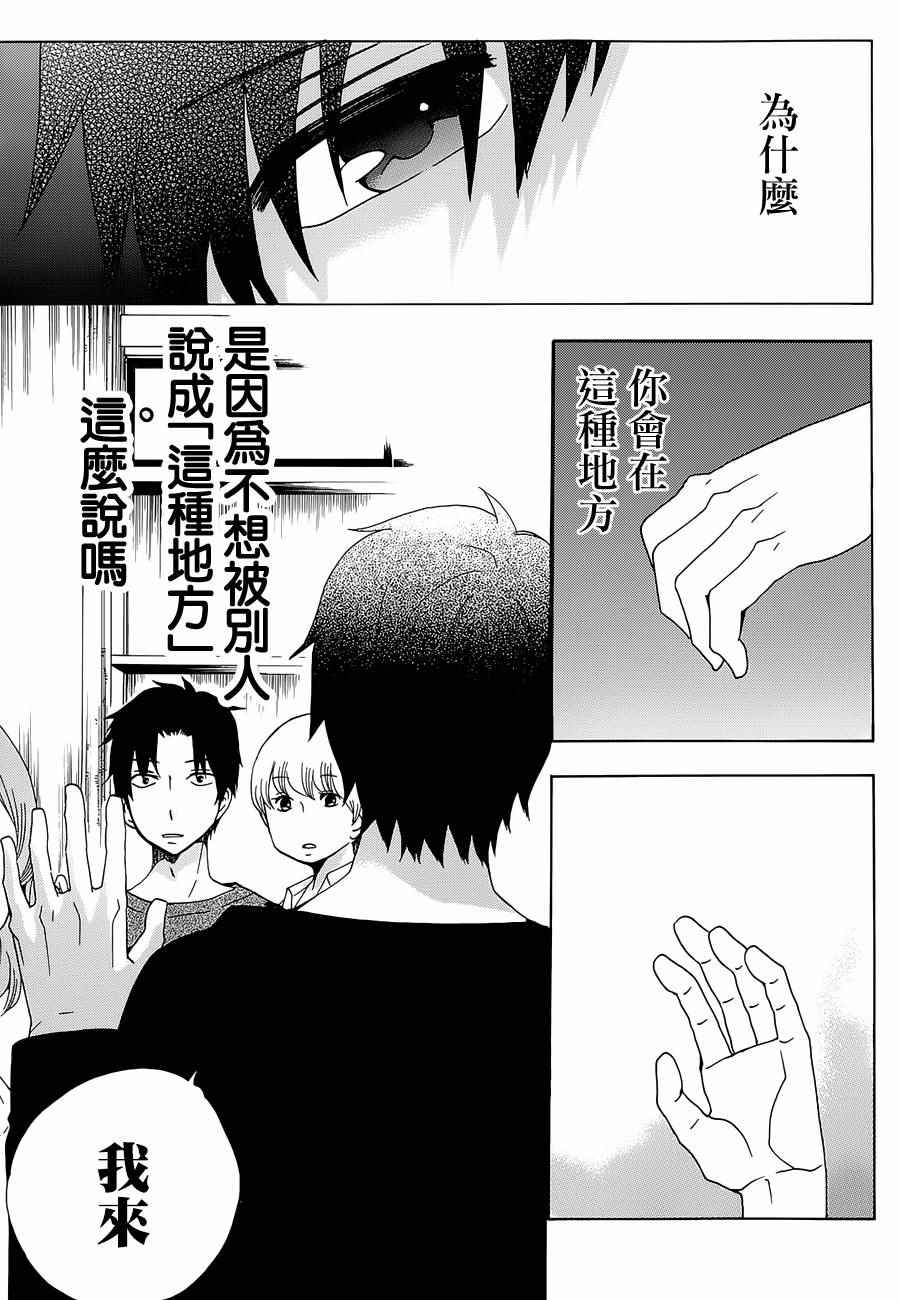 《初中学历劳动者开始的高中生活》漫画最新章节第14话免费下拉式在线观看章节第【33】张图片