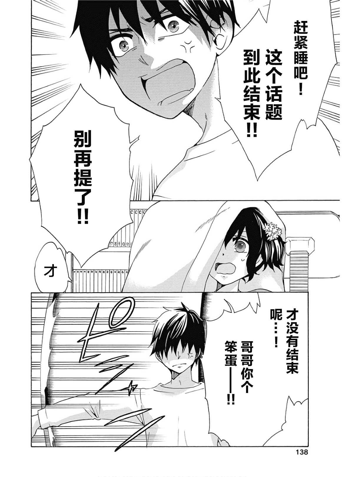 《初中学历劳动者开始的高中生活》漫画最新章节第37话免费下拉式在线观看章节第【38】张图片