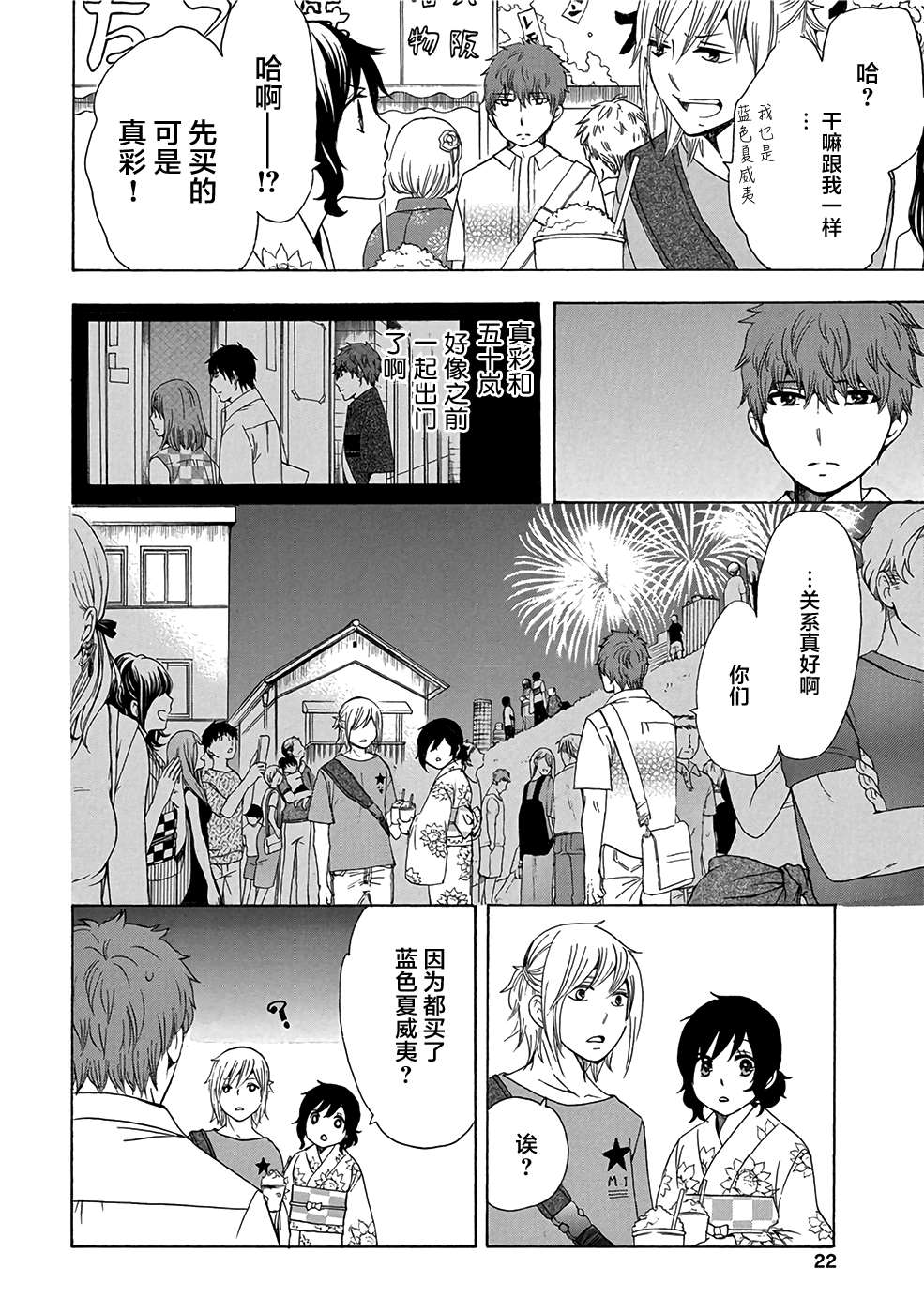 《初中学历劳动者开始的高中生活》漫画最新章节第32话免费下拉式在线观看章节第【24】张图片