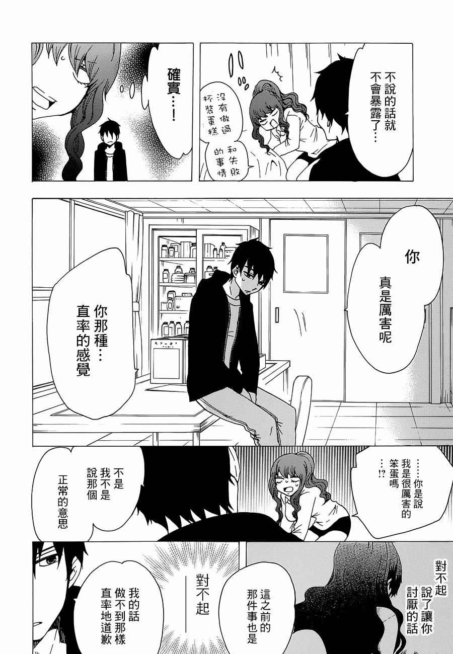 《初中学历劳动者开始的高中生活》漫画最新章节第16话免费下拉式在线观看章节第【18】张图片