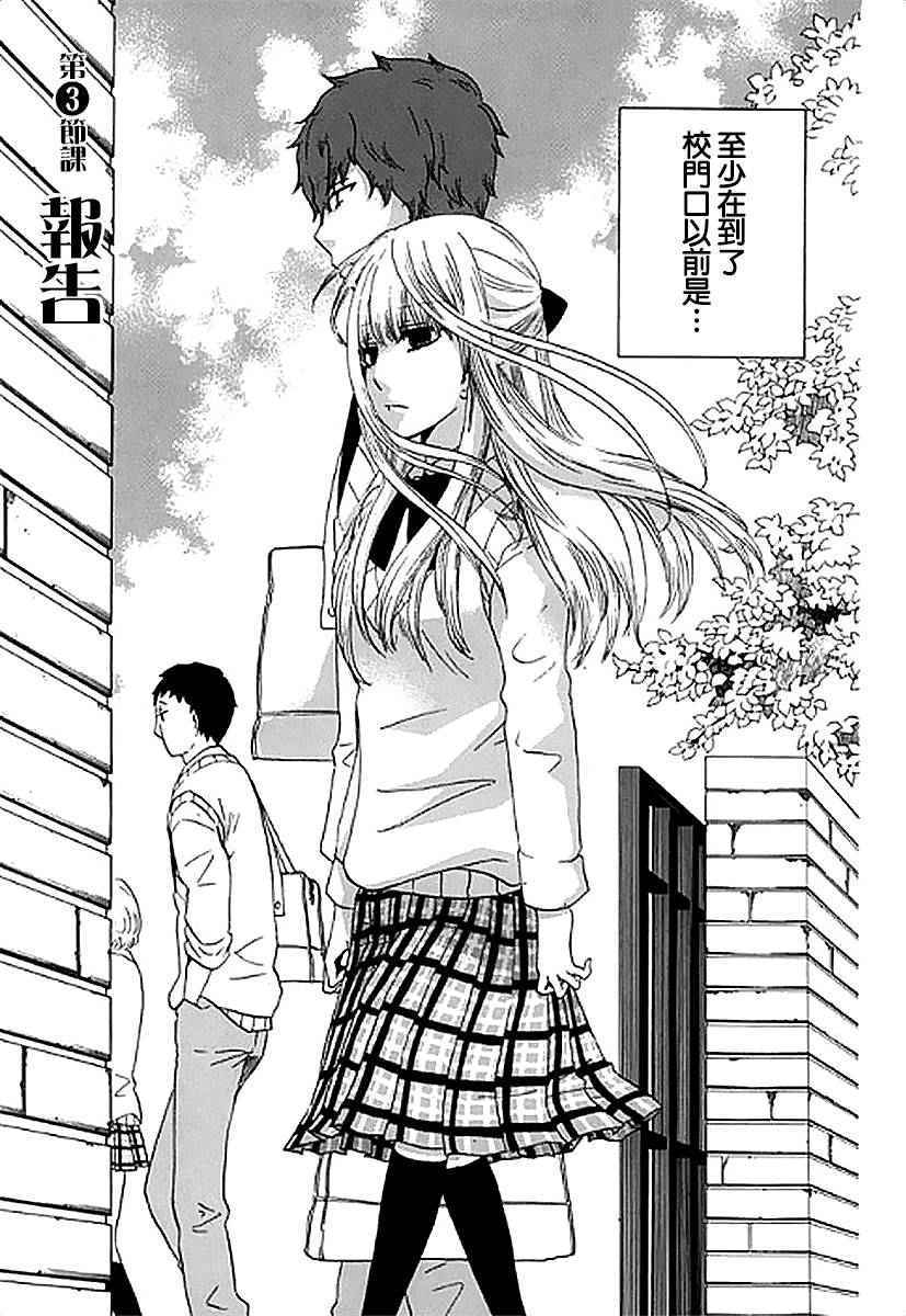 《初中学历劳动者开始的高中生活》漫画最新章节第3话免费下拉式在线观看章节第【3】张图片