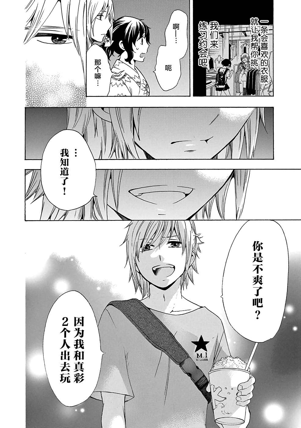 《初中学历劳动者开始的高中生活》漫画最新章节第32话免费下拉式在线观看章节第【26】张图片