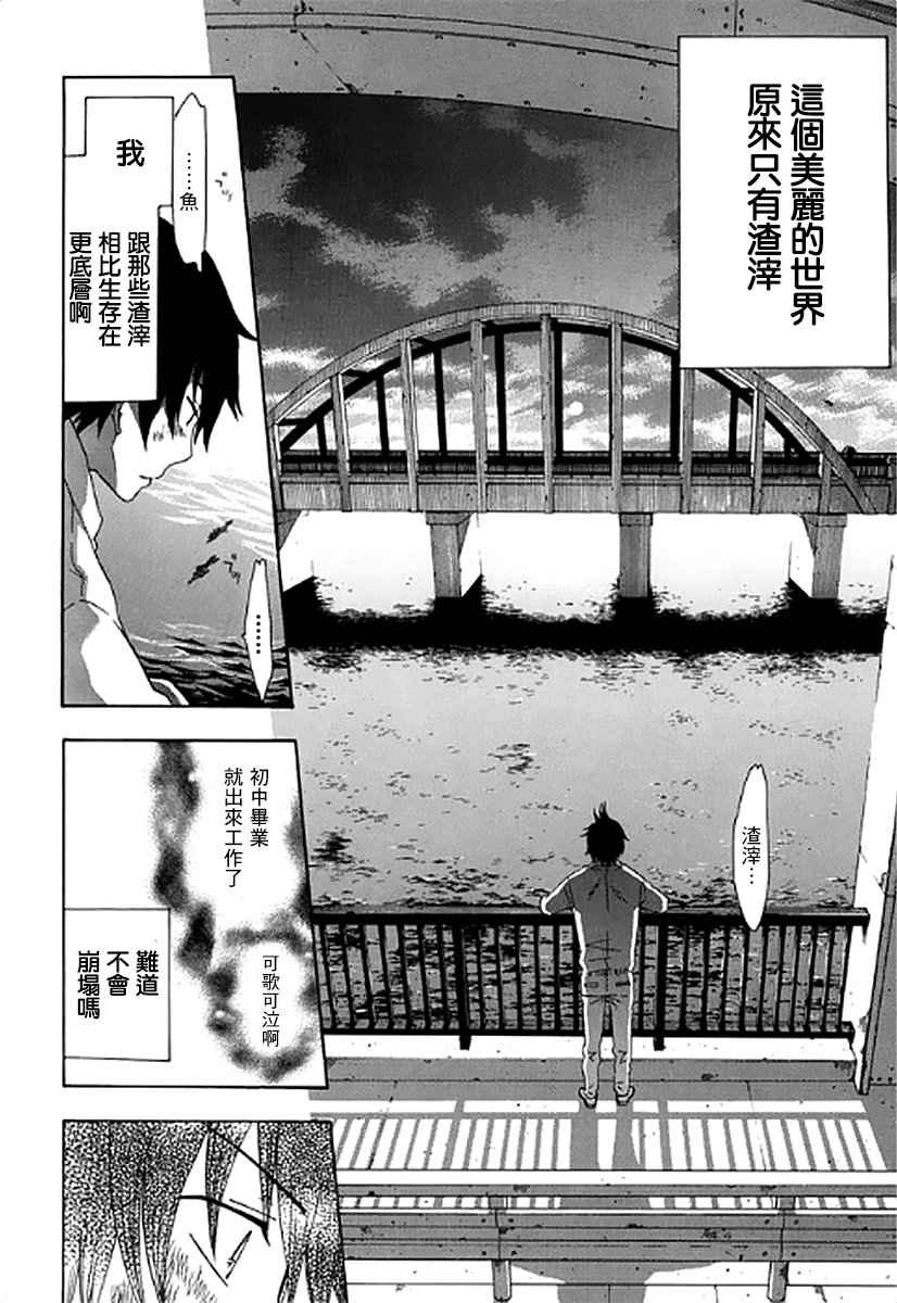 《初中学历劳动者开始的高中生活》漫画最新章节第1话免费下拉式在线观看章节第【18】张图片