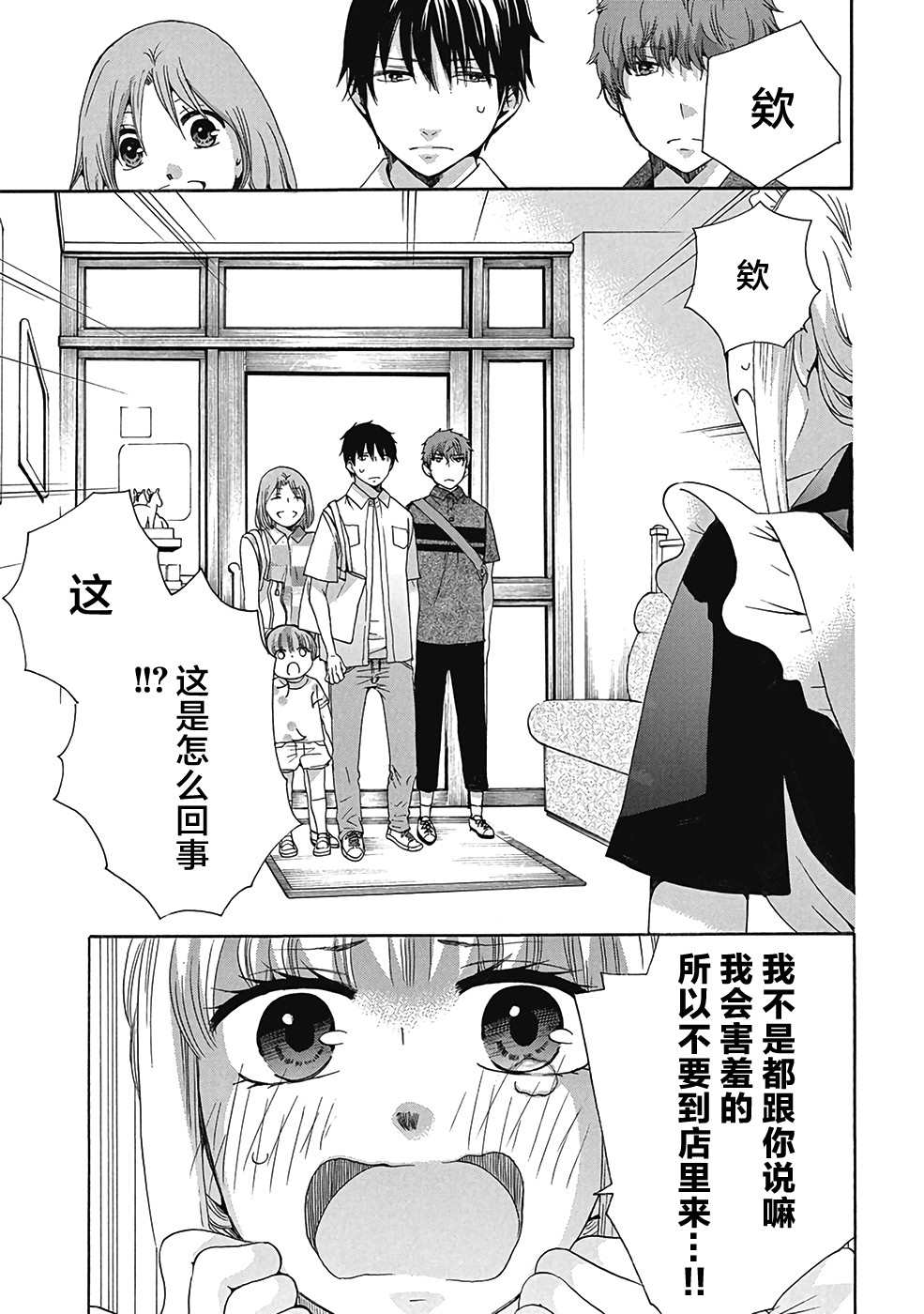 《初中学历劳动者开始的高中生活》漫画最新章节第30话免费下拉式在线观看章节第【43】张图片