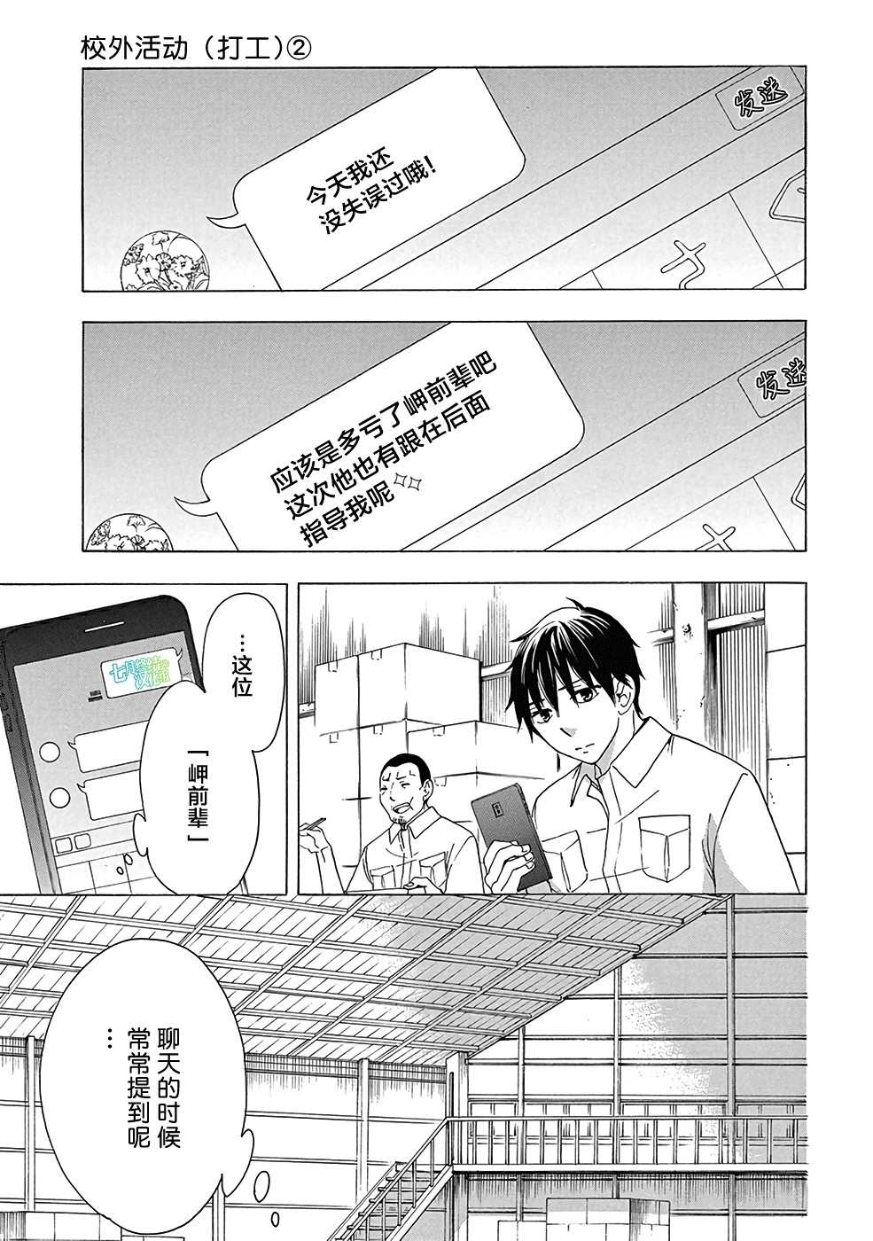《初中学历劳动者开始的高中生活》漫画最新章节第30话免费下拉式在线观看章节第【1】张图片