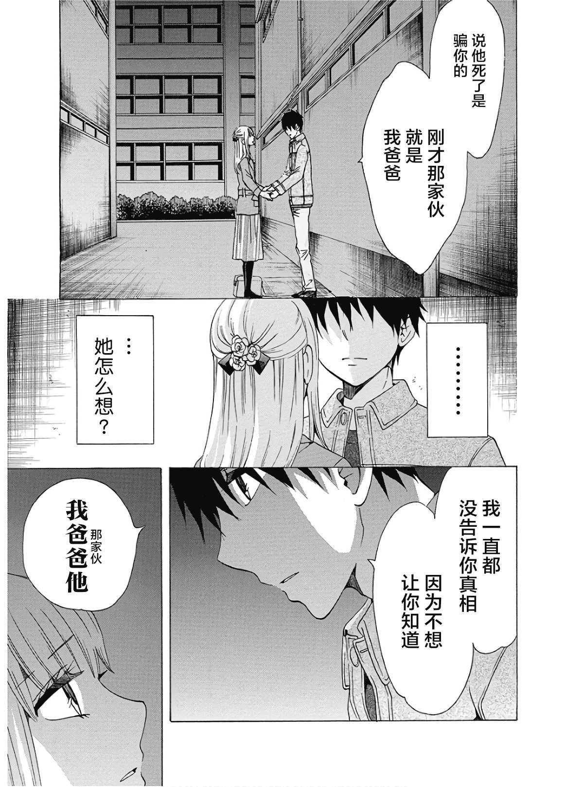 《初中学历劳动者开始的高中生活》漫画最新章节第36话免费下拉式在线观看章节第【11】张图片