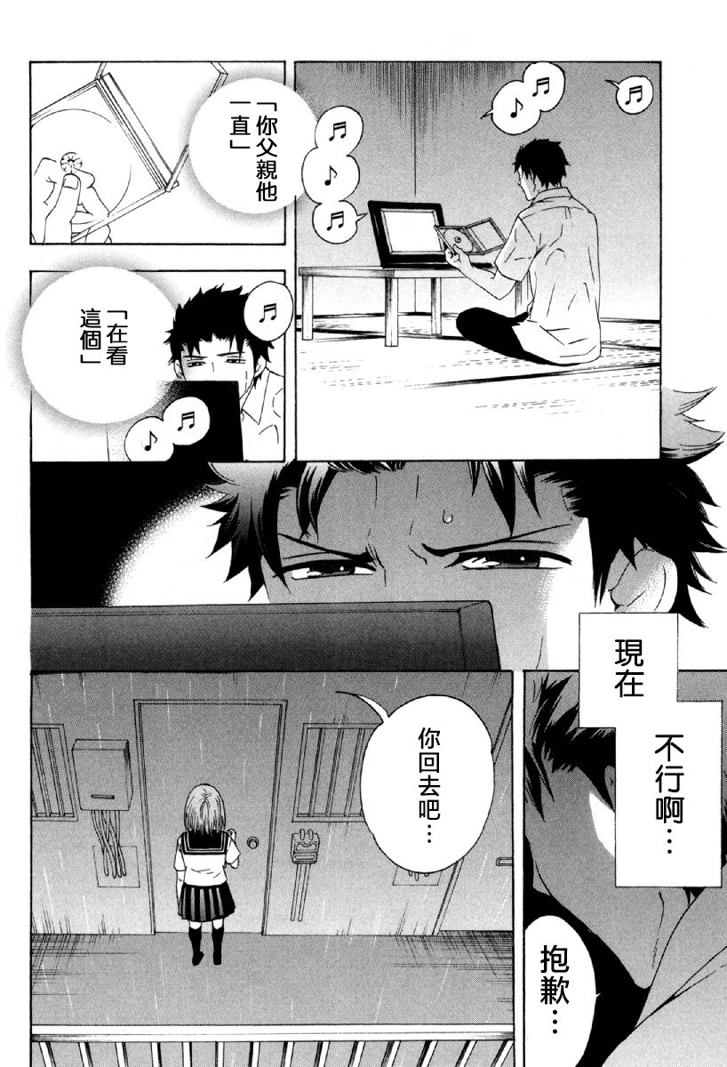 《初中学历劳动者开始的高中生活》漫画最新章节第24话免费下拉式在线观看章节第【30】张图片