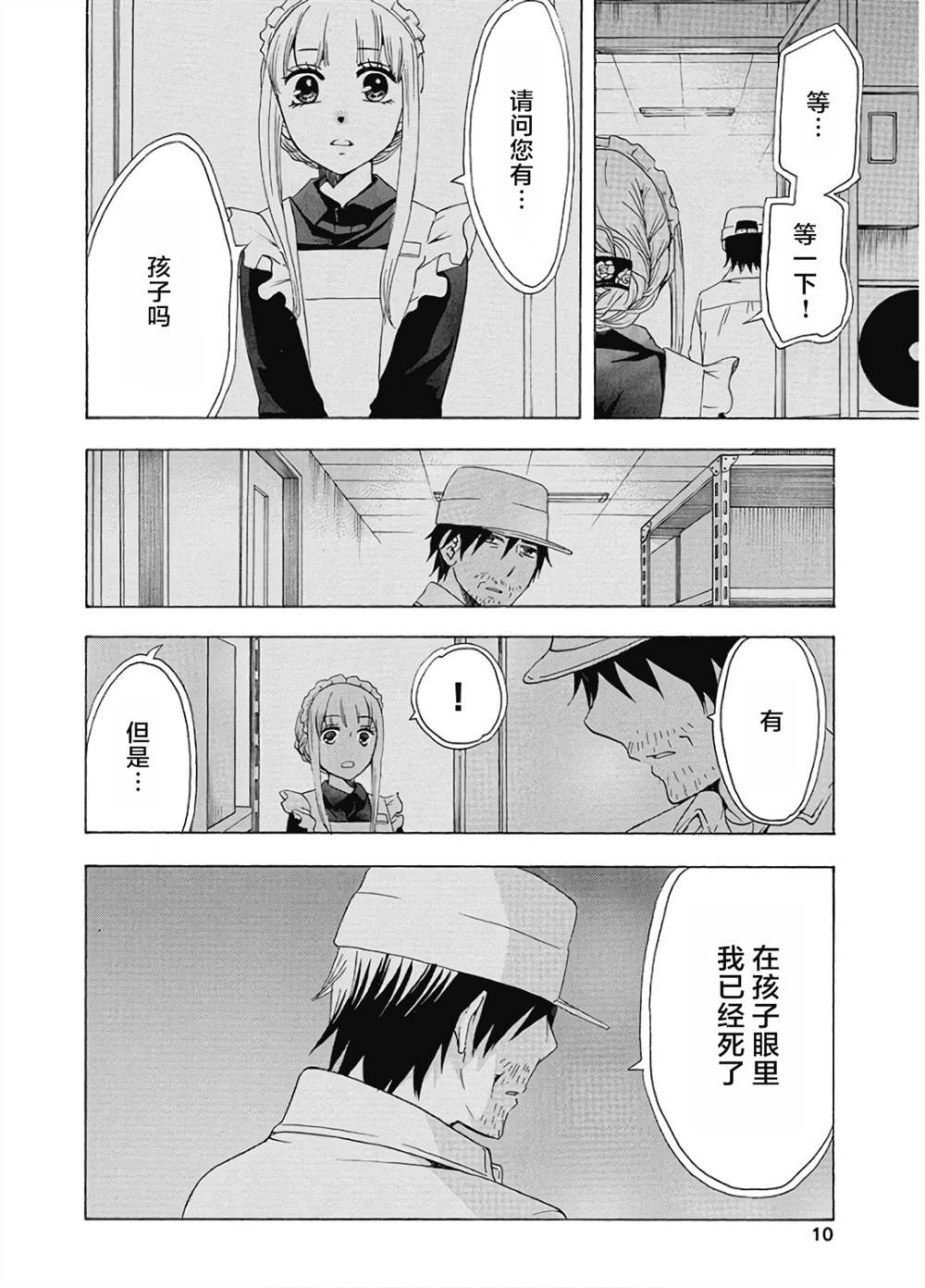 《初中学历劳动者开始的高中生活》漫画最新章节第35话免费下拉式在线观看章节第【10】张图片