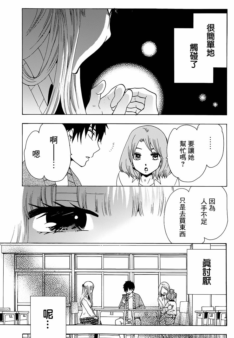 《初中学历劳动者开始的高中生活》漫画最新章节第15话免费下拉式在线观看章节第【17】张图片