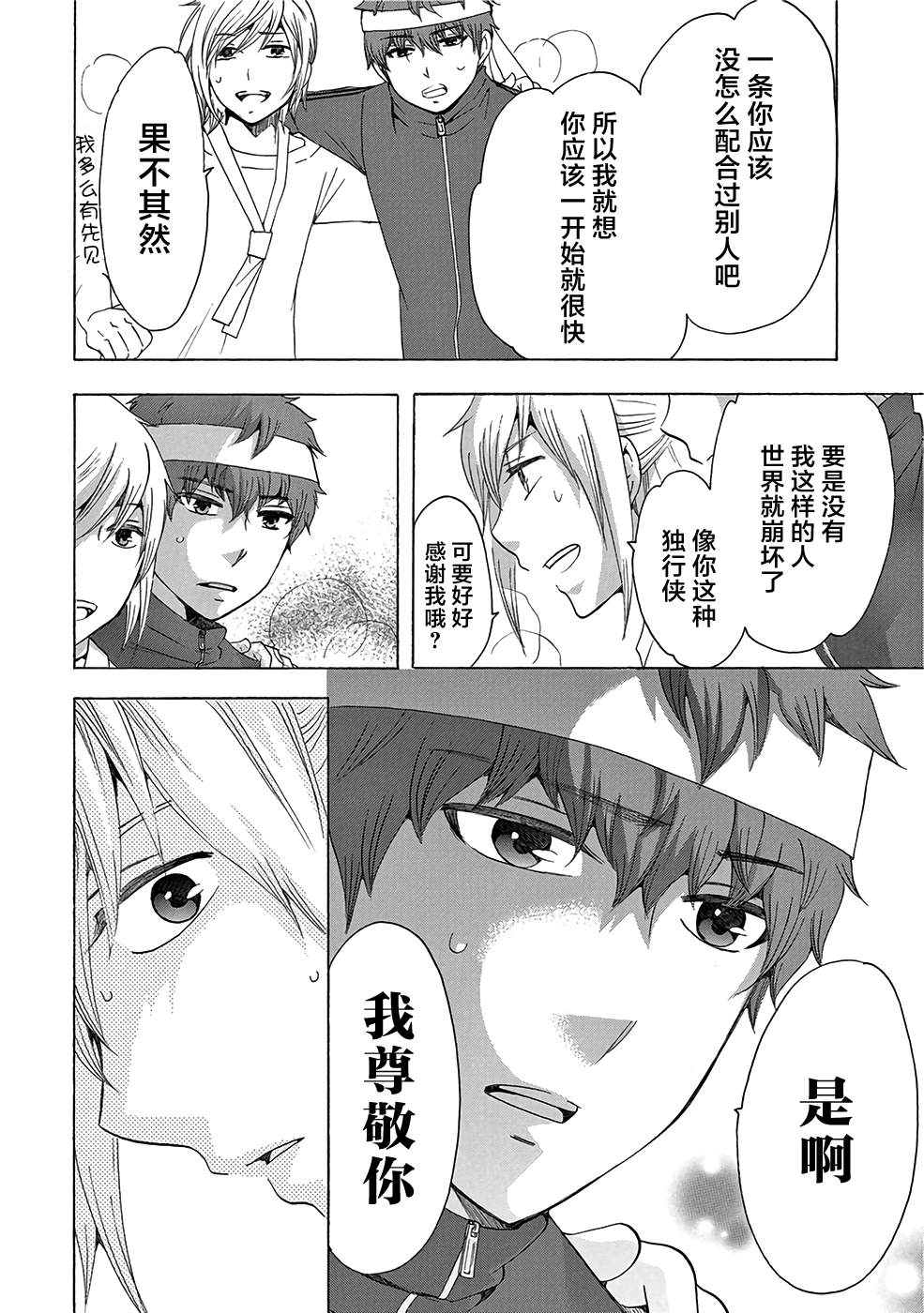 《初中学历劳动者开始的高中生活》漫画最新章节第33话免费下拉式在线观看章节第【38】张图片