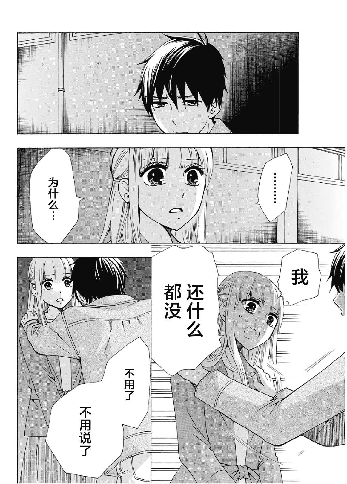 《初中学历劳动者开始的高中生活》漫画最新章节第36话免费下拉式在线观看章节第【18】张图片