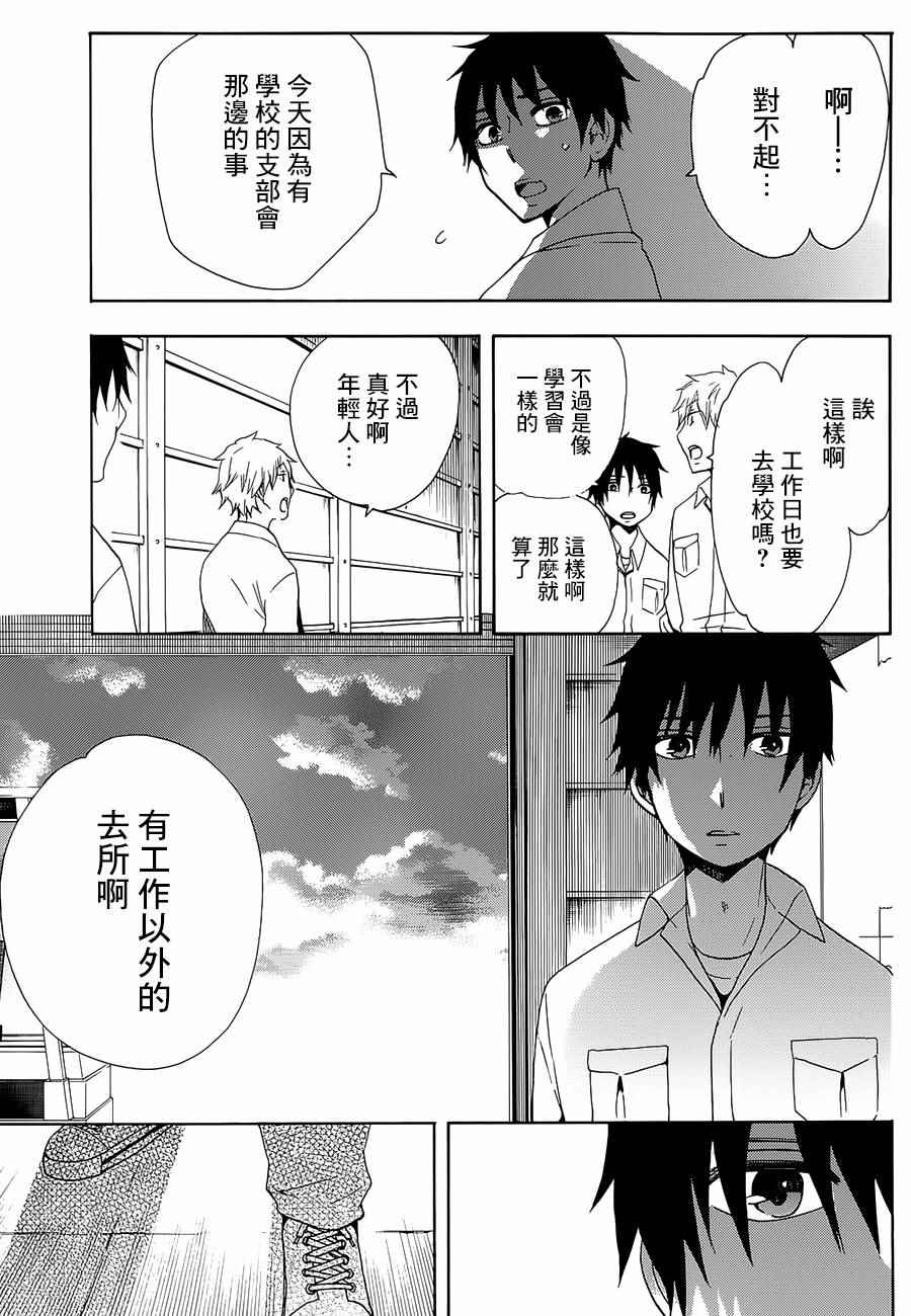 《初中学历劳动者开始的高中生活》漫画最新章节第14话免费下拉式在线观看章节第【29】张图片