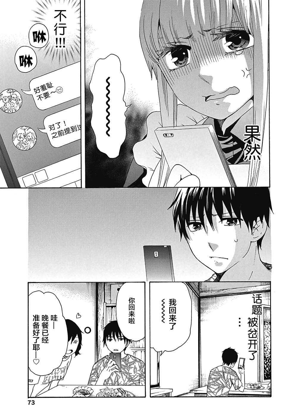 《初中学历劳动者开始的高中生活》漫画最新章节第30话免费下拉式在线观看章节第【25】张图片