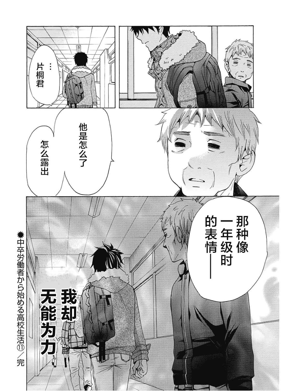 《初中学历劳动者开始的高中生活》漫画最新章节第37话免费下拉式在线观看章节第【44】张图片