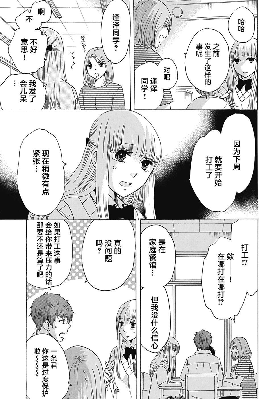 《初中学历劳动者开始的高中生活》漫画最新章节第29话免费下拉式在线观看章节第【25】张图片