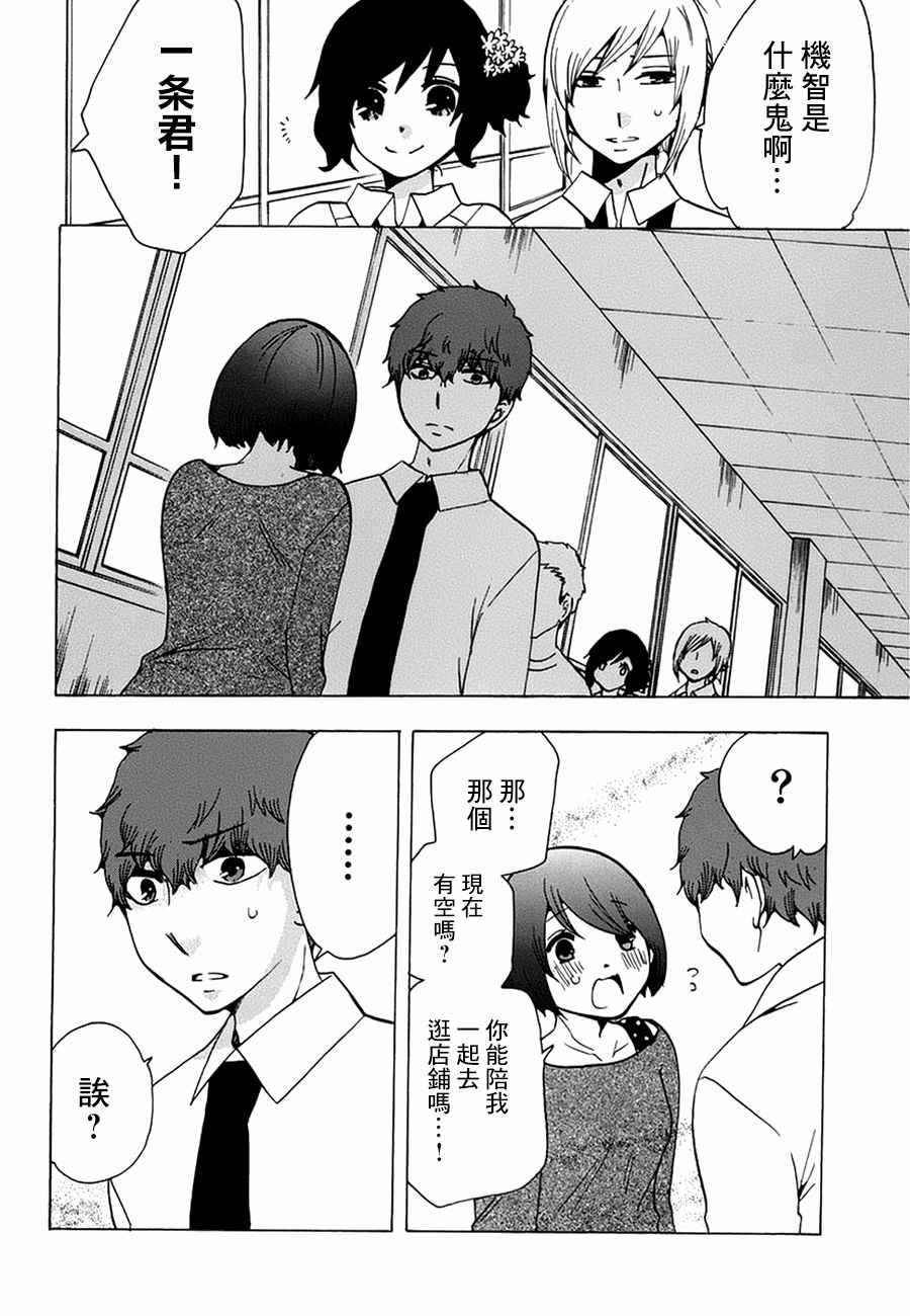 《初中学历劳动者开始的高中生活》漫画最新章节第17话免费下拉式在线观看章节第【25】张图片