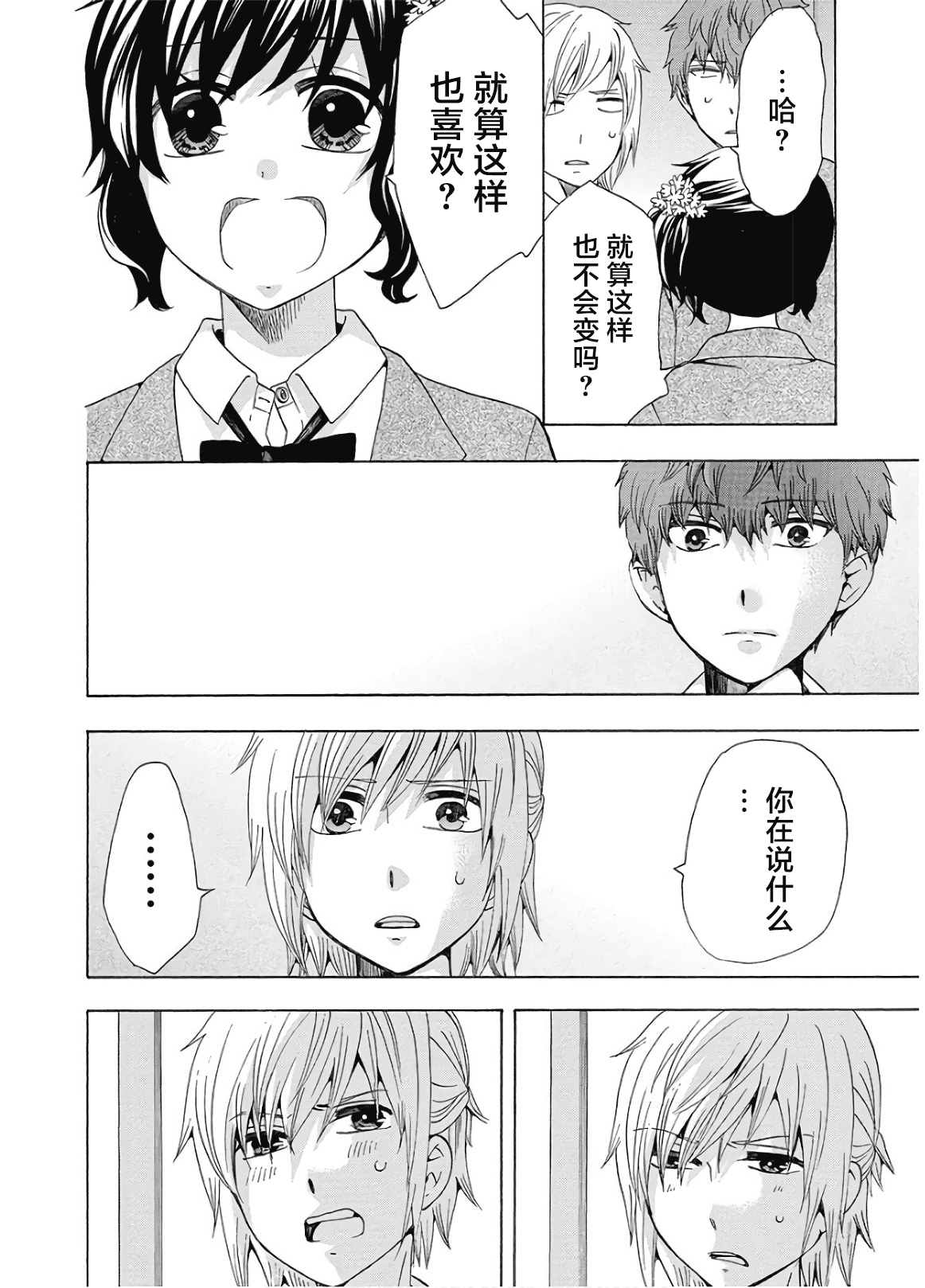 《初中学历劳动者开始的高中生活》漫画最新章节第37话免费下拉式在线观看章节第【18】张图片