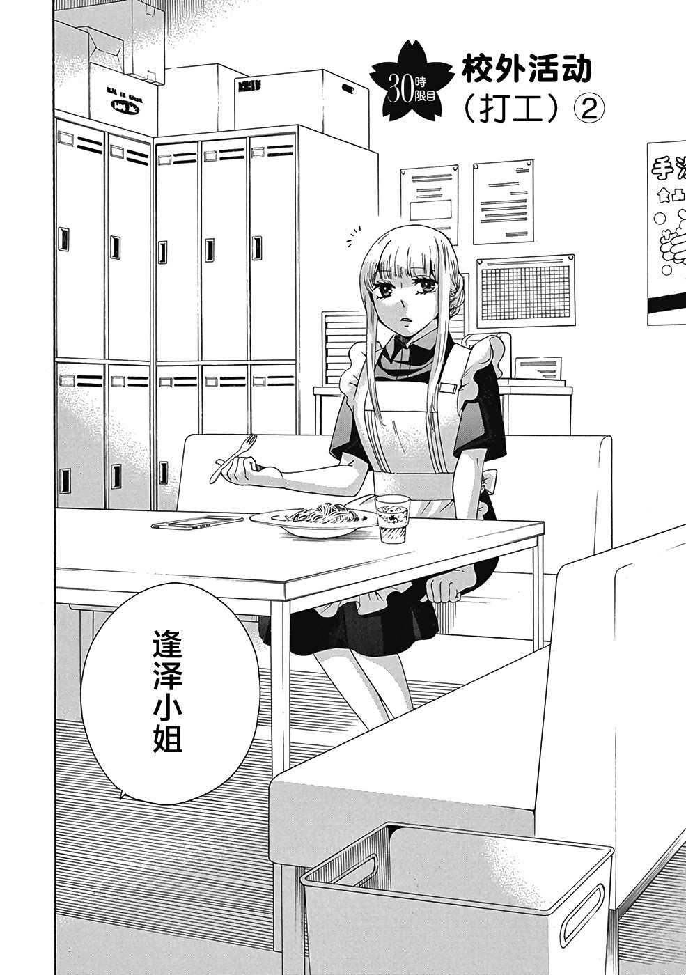 《初中学历劳动者开始的高中生活》漫画最新章节第30话免费下拉式在线观看章节第【2】张图片