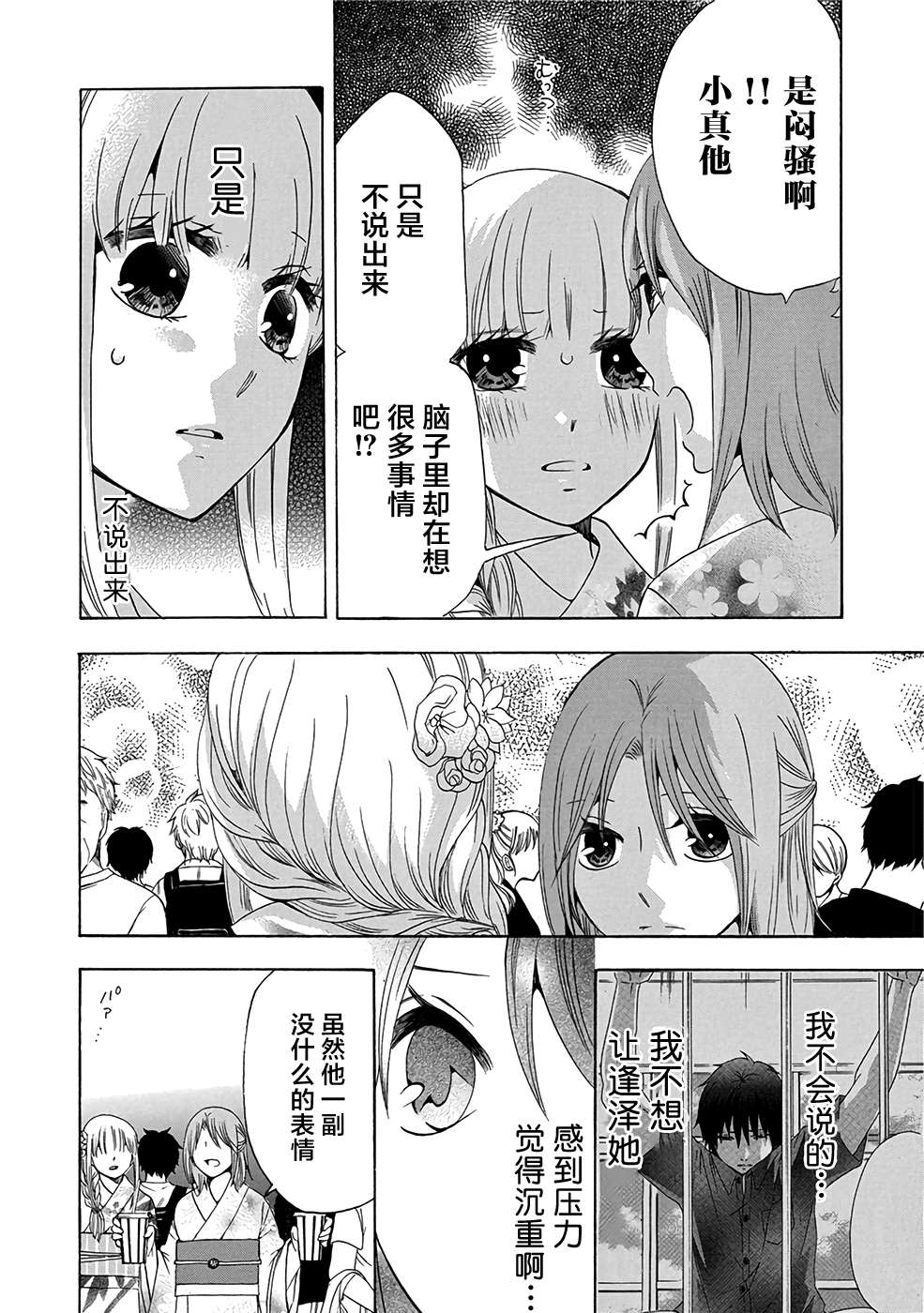 《初中学历劳动者开始的高中生活》漫画最新章节第32话免费下拉式在线观看章节第【36】张图片