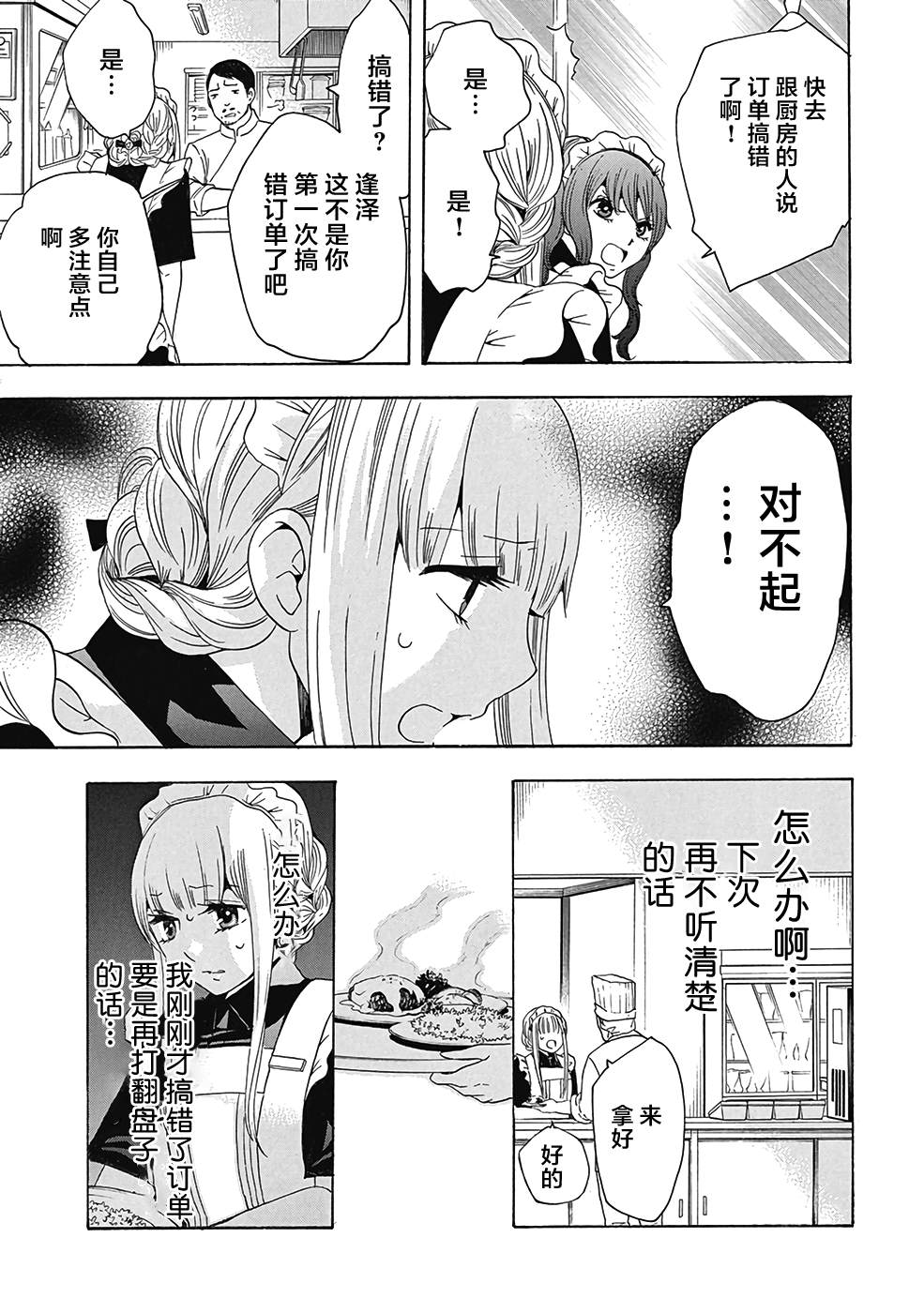 《初中学历劳动者开始的高中生活》漫画最新章节第29话免费下拉式在线观看章节第【39】张图片