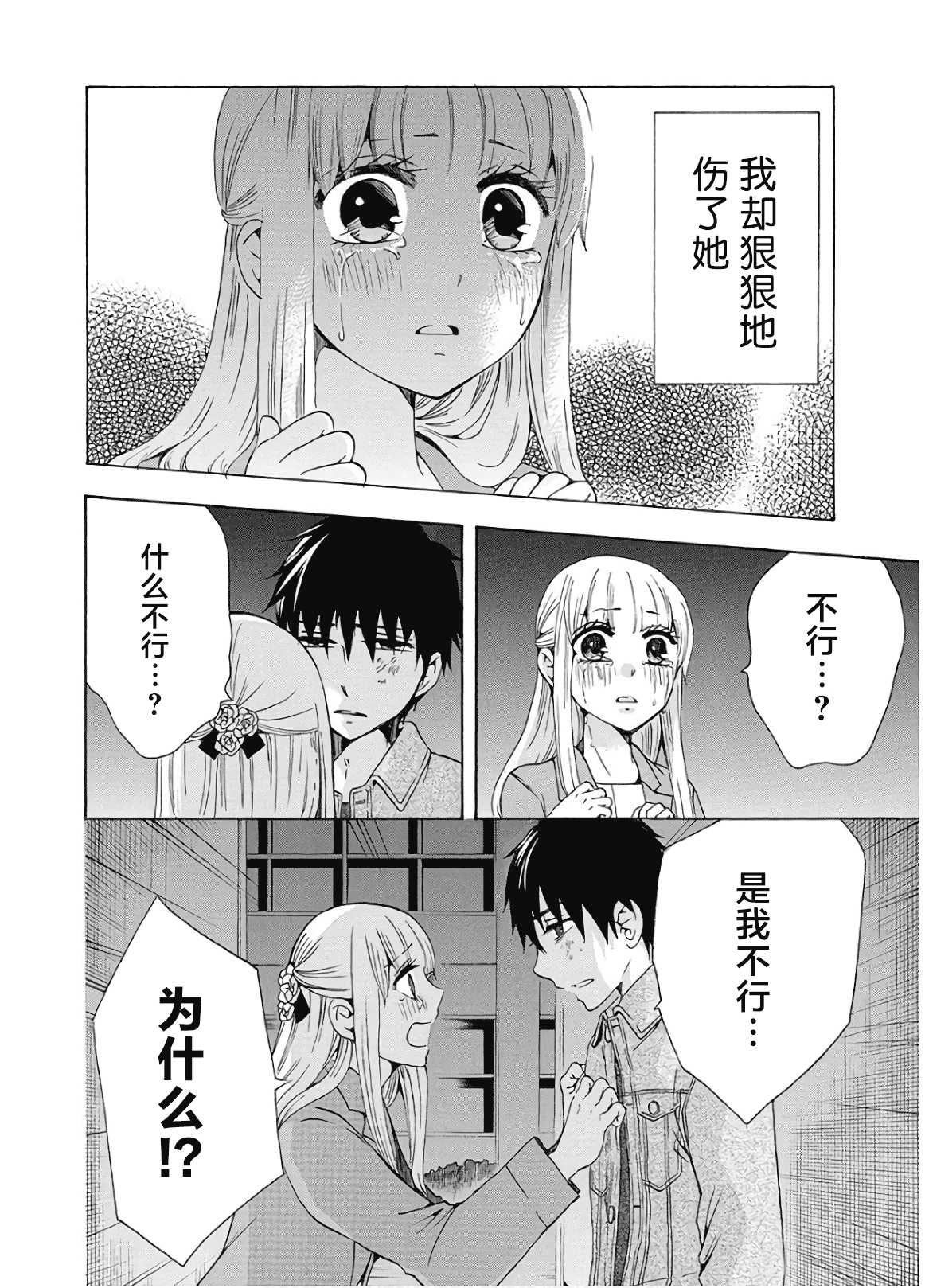 《初中学历劳动者开始的高中生活》漫画最新章节第36话免费下拉式在线观看章节第【28】张图片